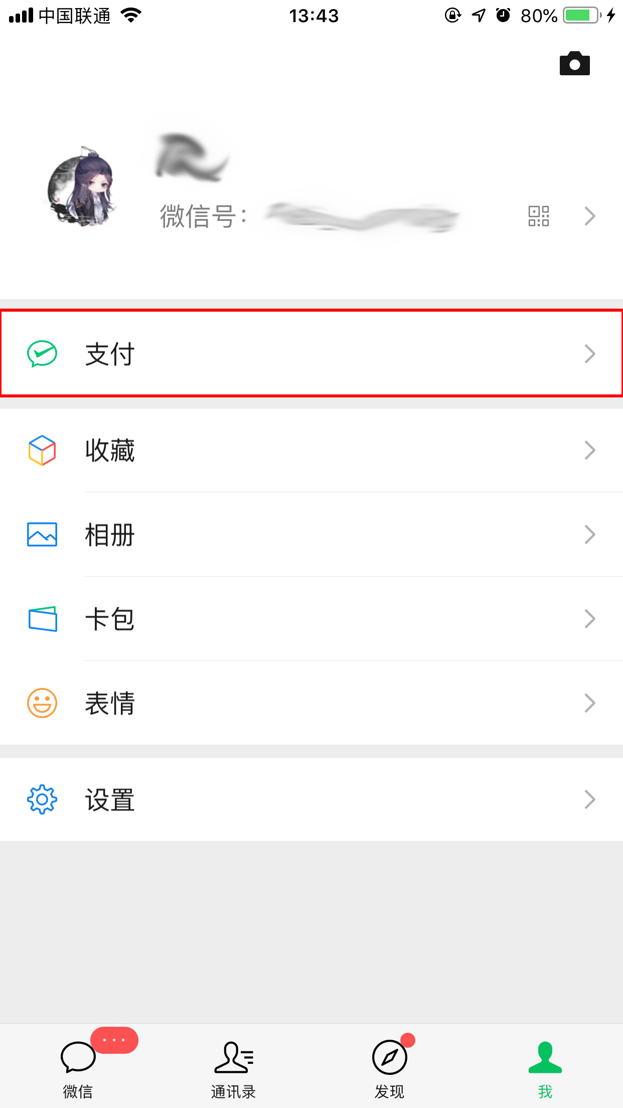 怎样隐藏微信零钱金额?