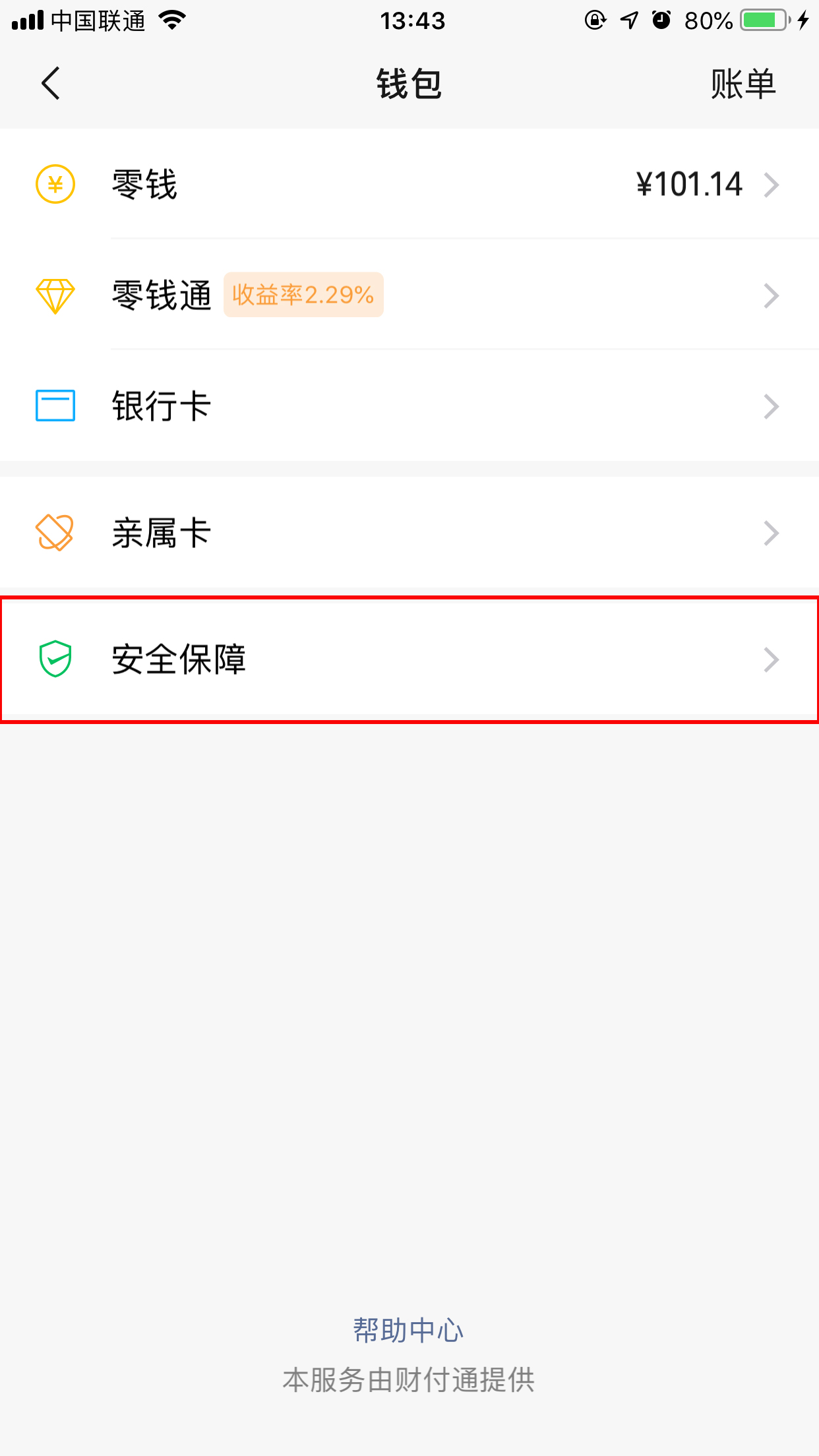 怎样隐藏微信零钱金额?