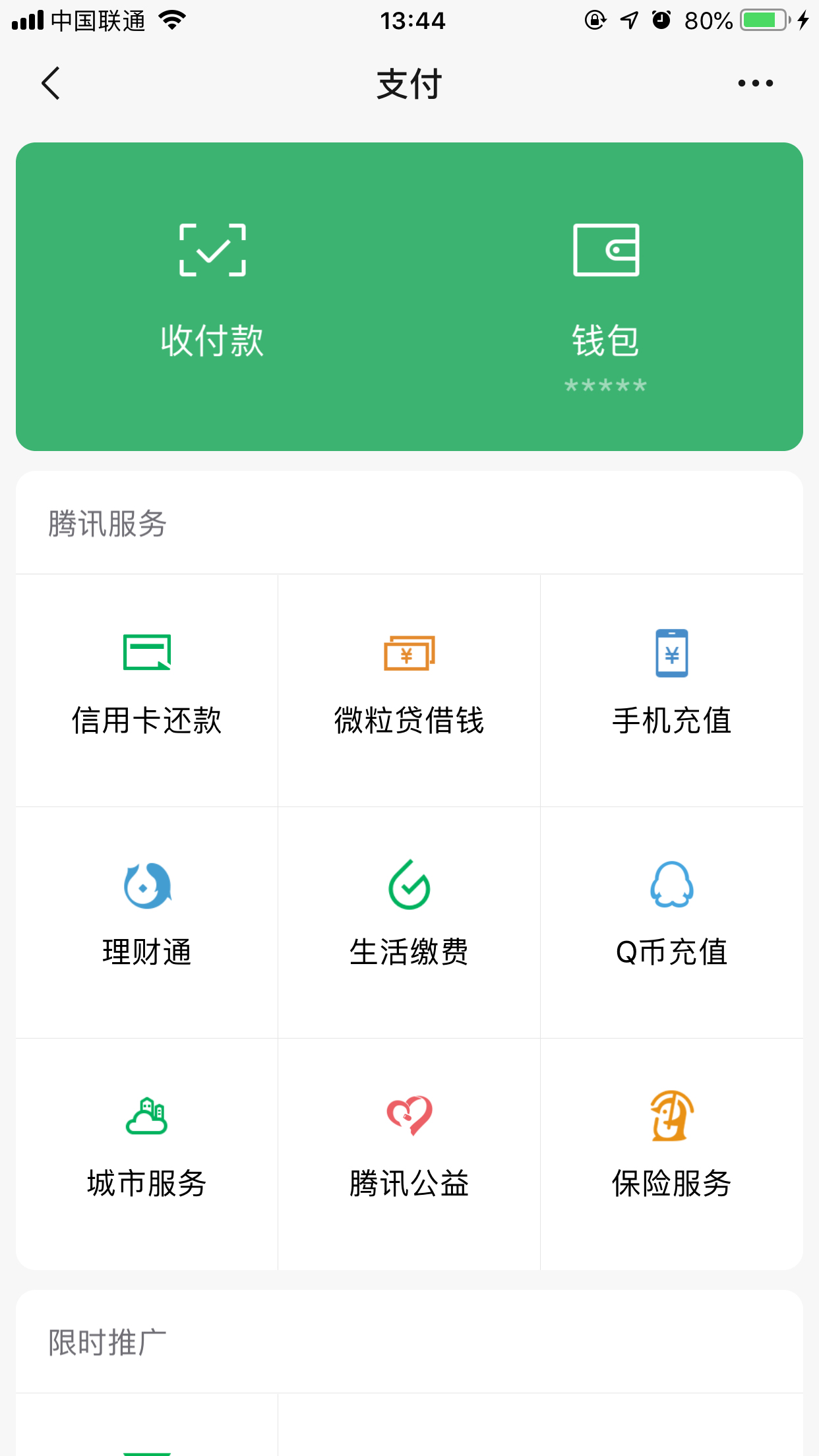 怎样隐藏微信零钱金额?