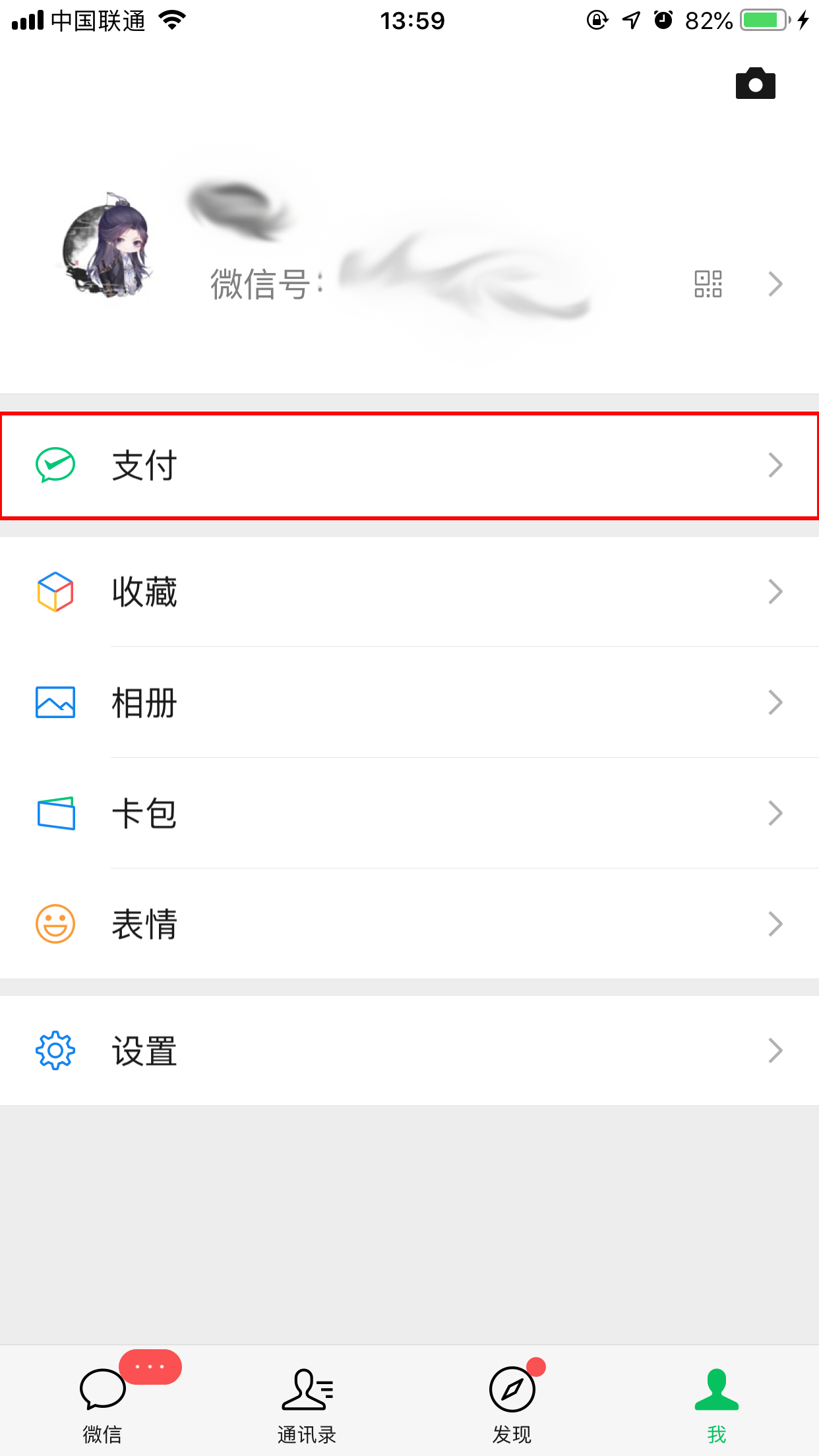 如何删除微信账单记录?