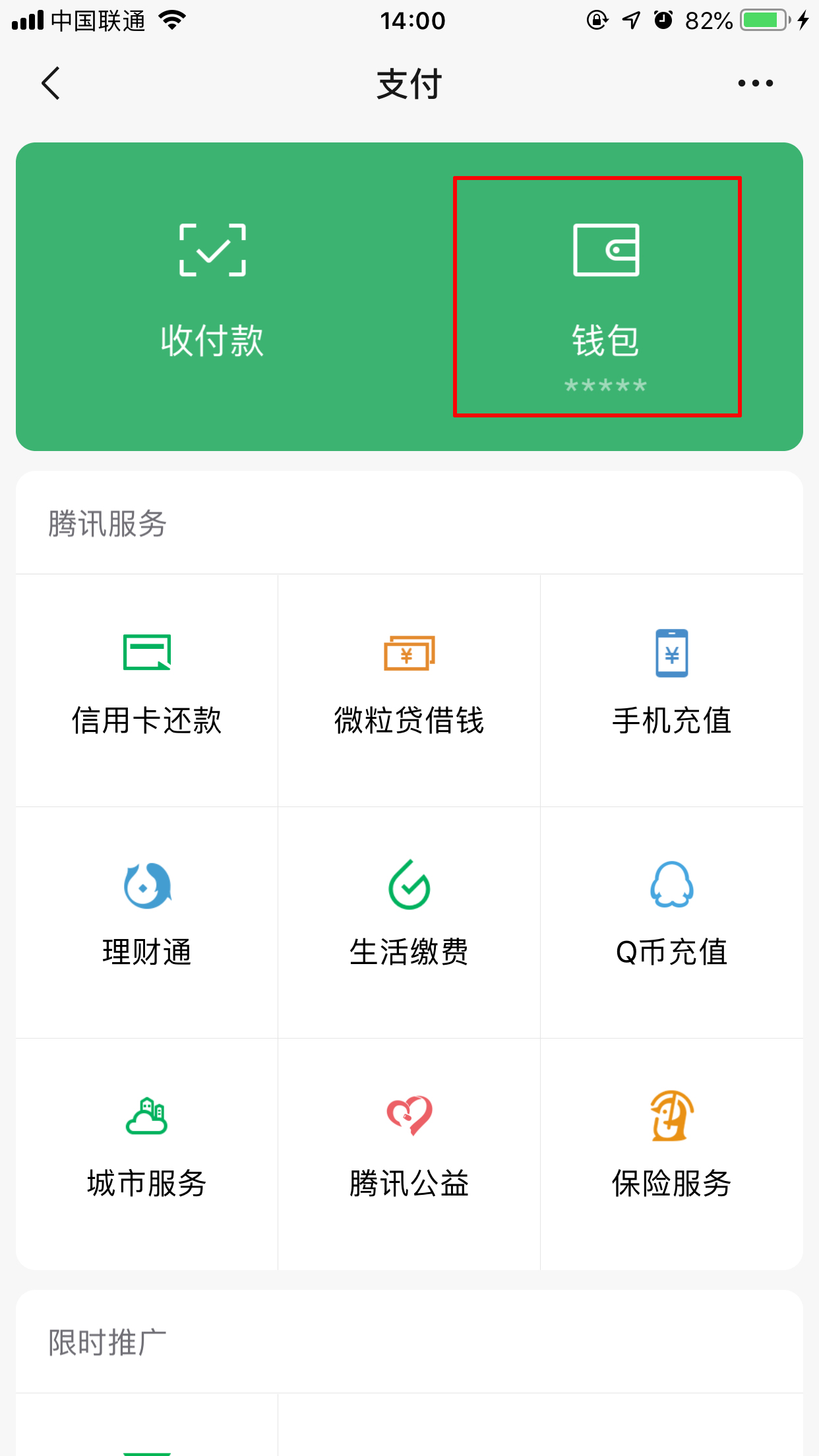 如何删除微信账单记录?