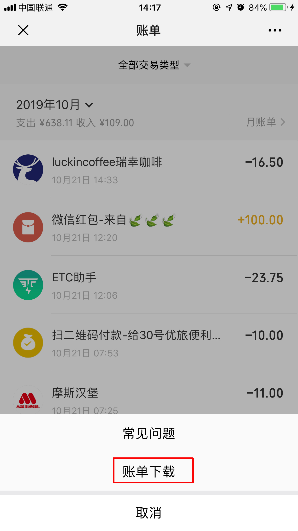 微信账单怎么下载?