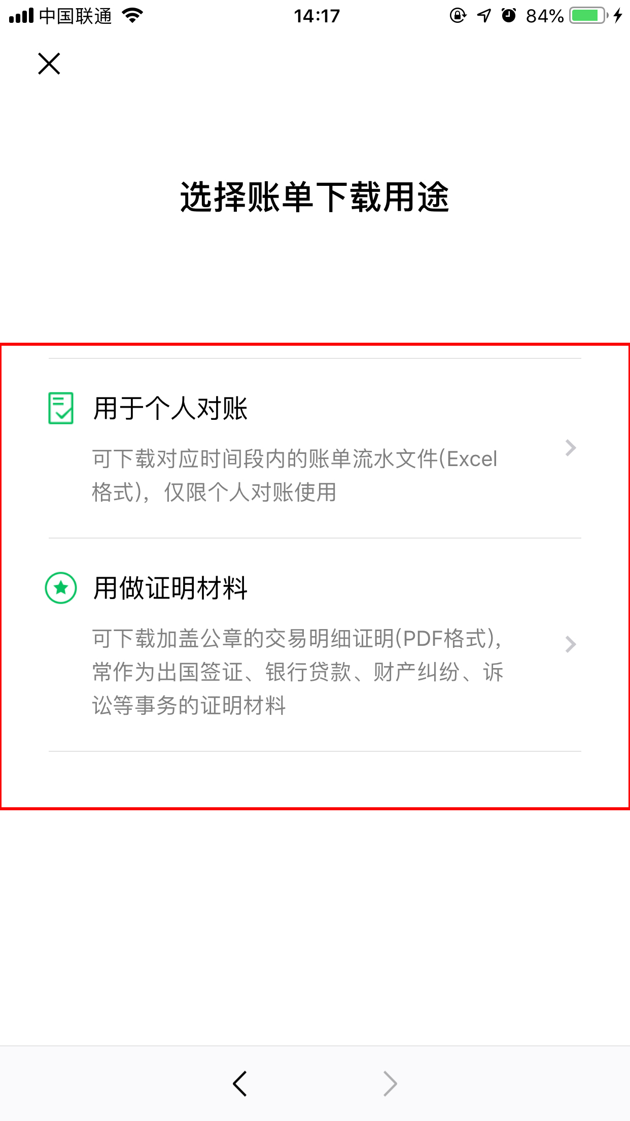微信账单怎么下载?