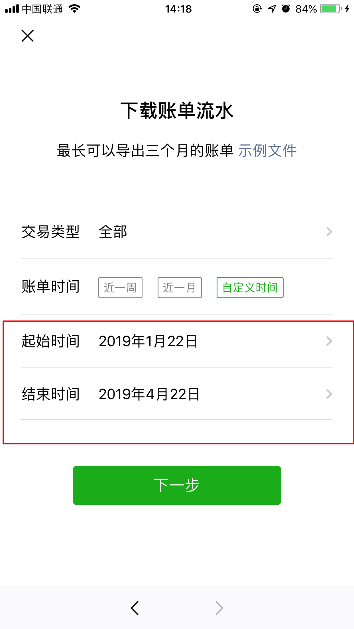 微信账单怎么下载?