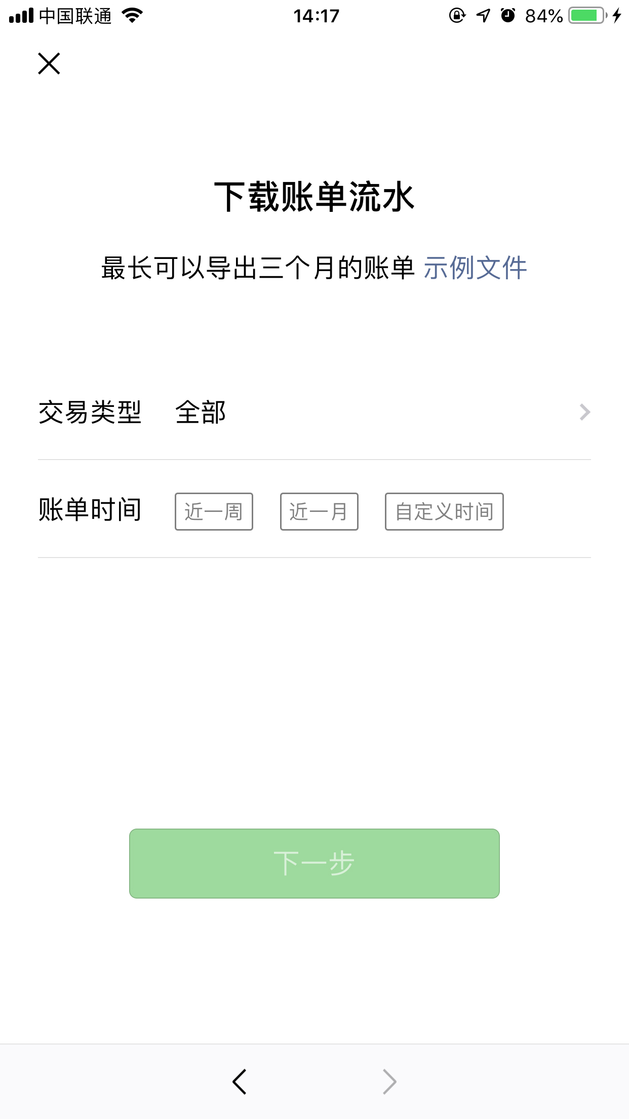 微信账单怎么下载?