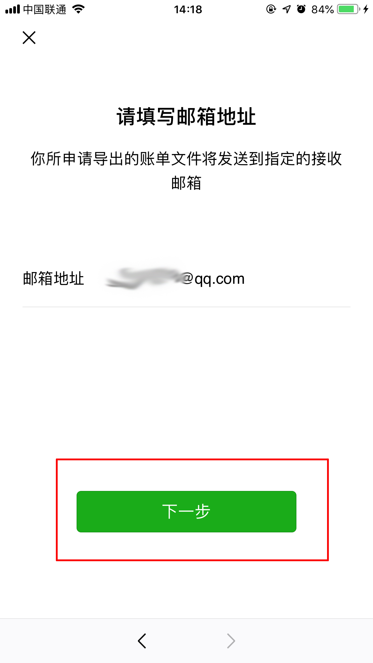 微信账单怎么下载?