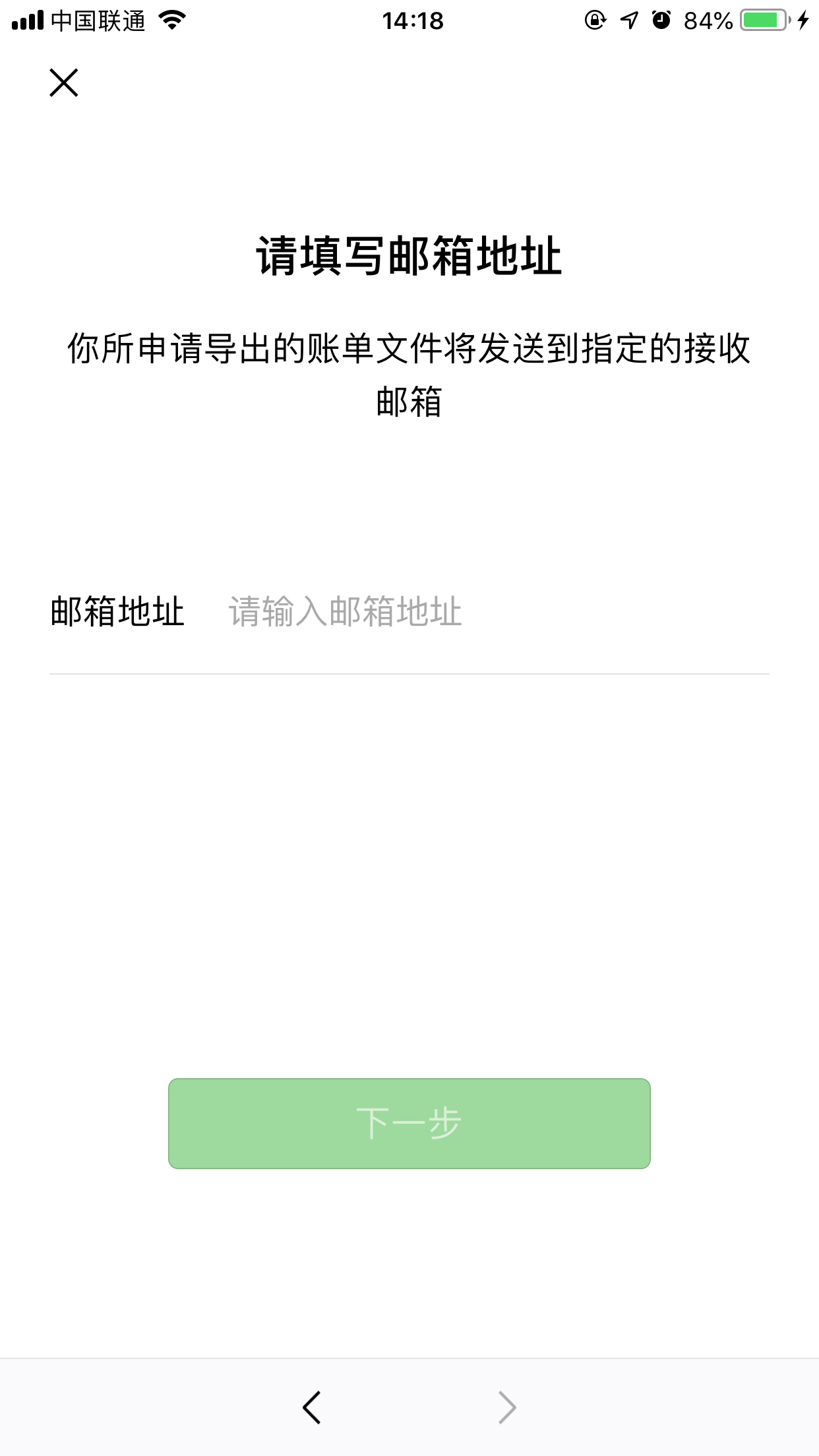 微信账单怎么下载?