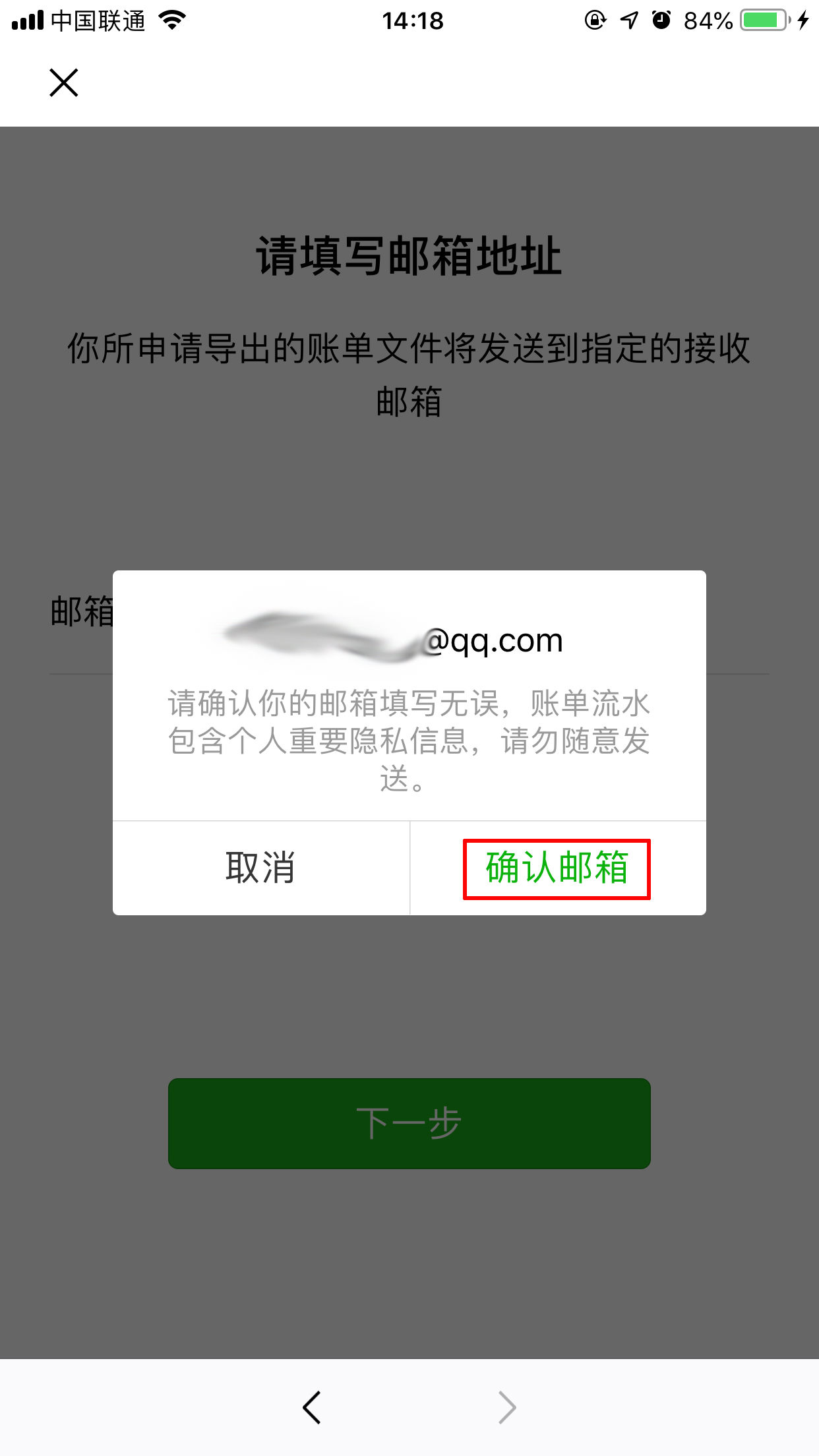 微信账单怎么下载?
