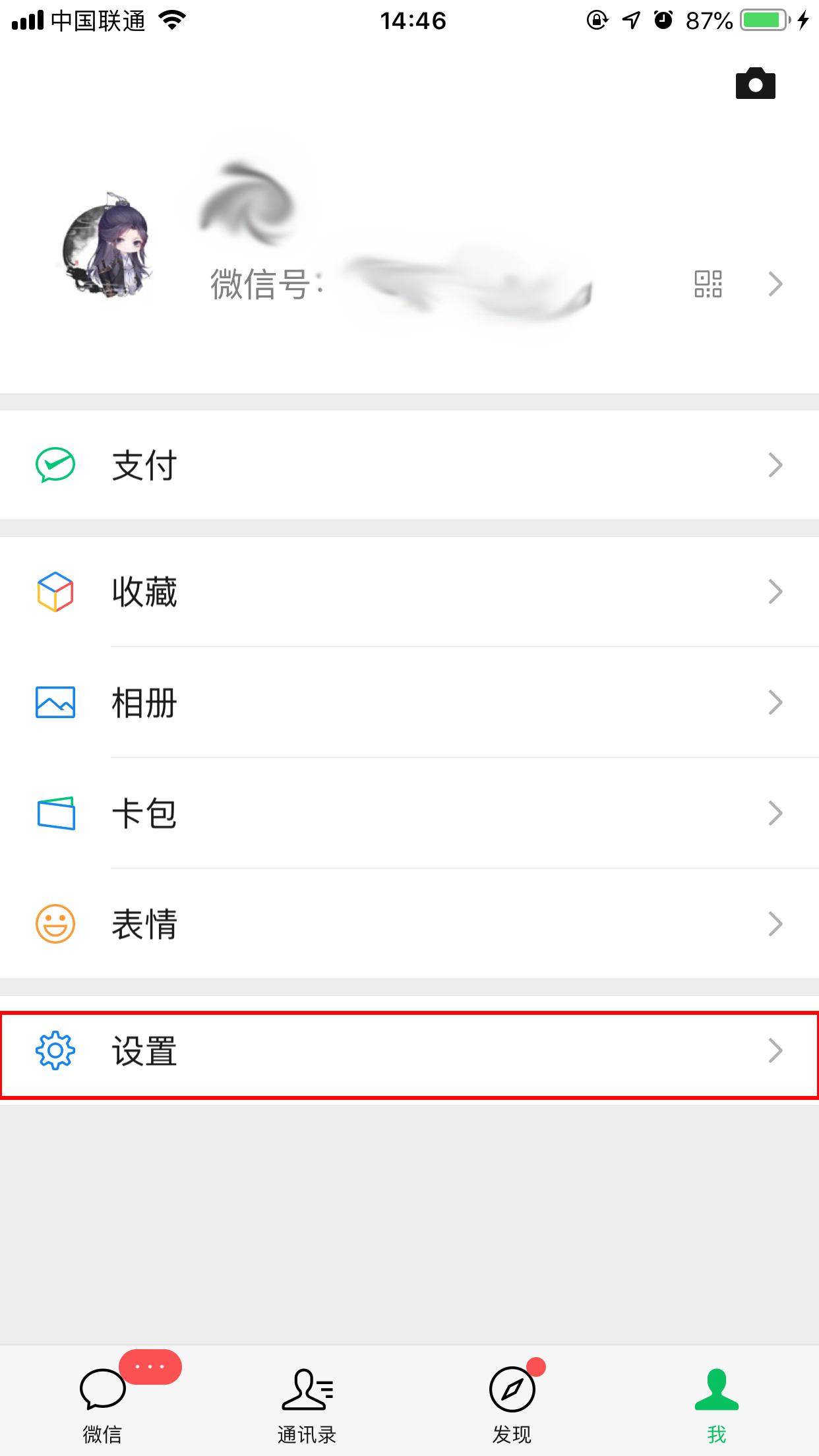 微信授权怎么取消?