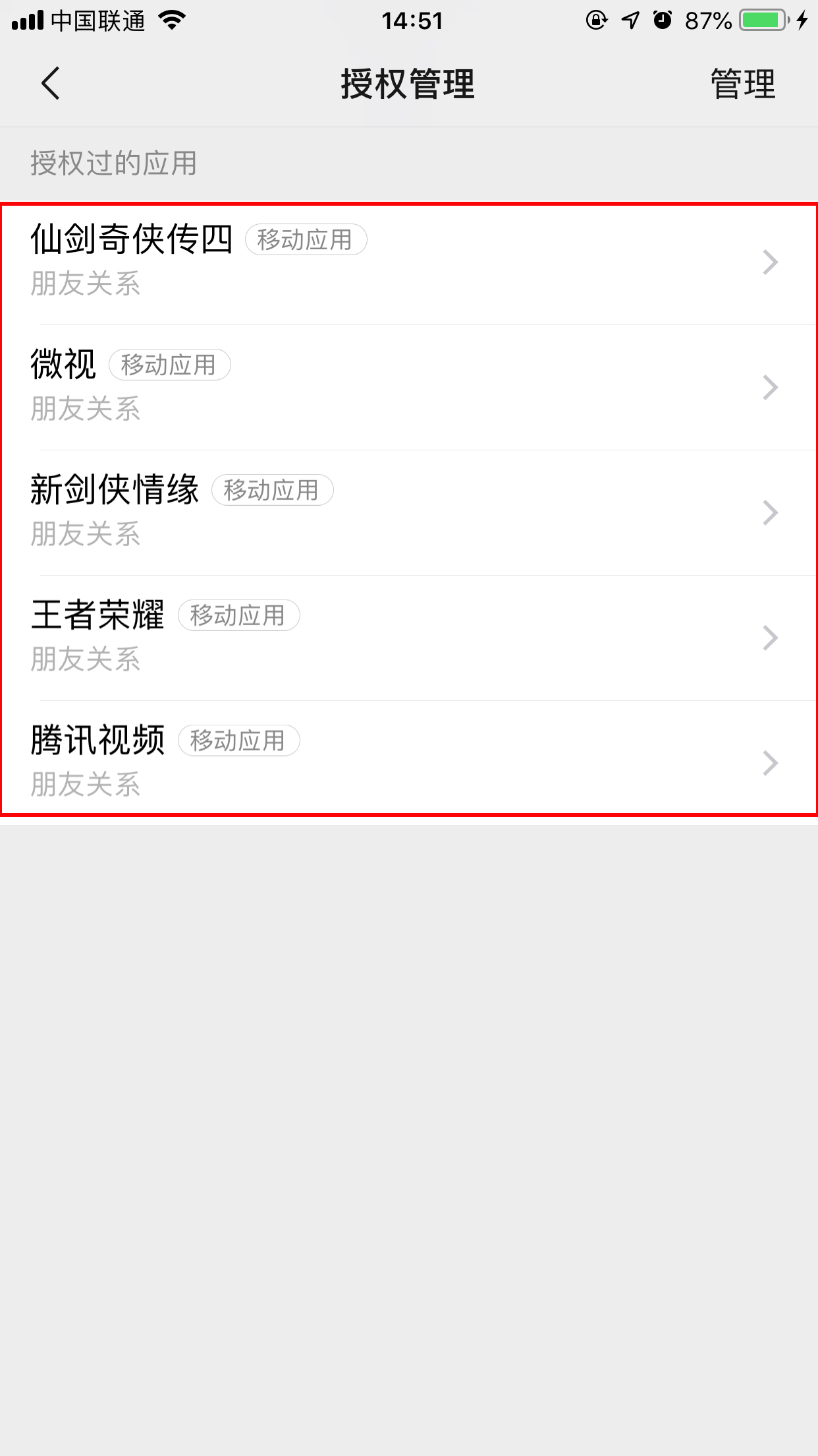 微信授权怎么取消?