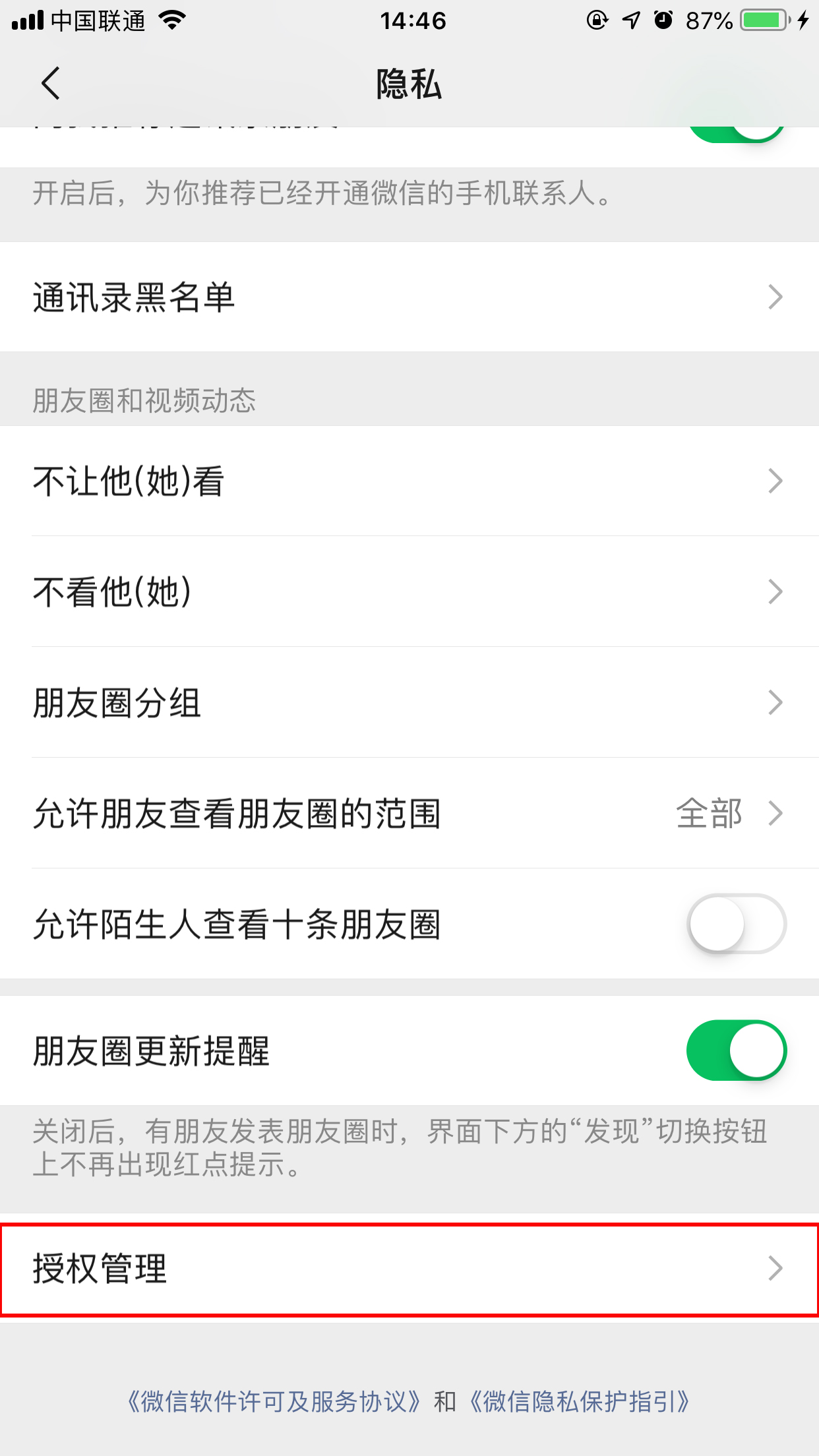 微信授权怎么取消?