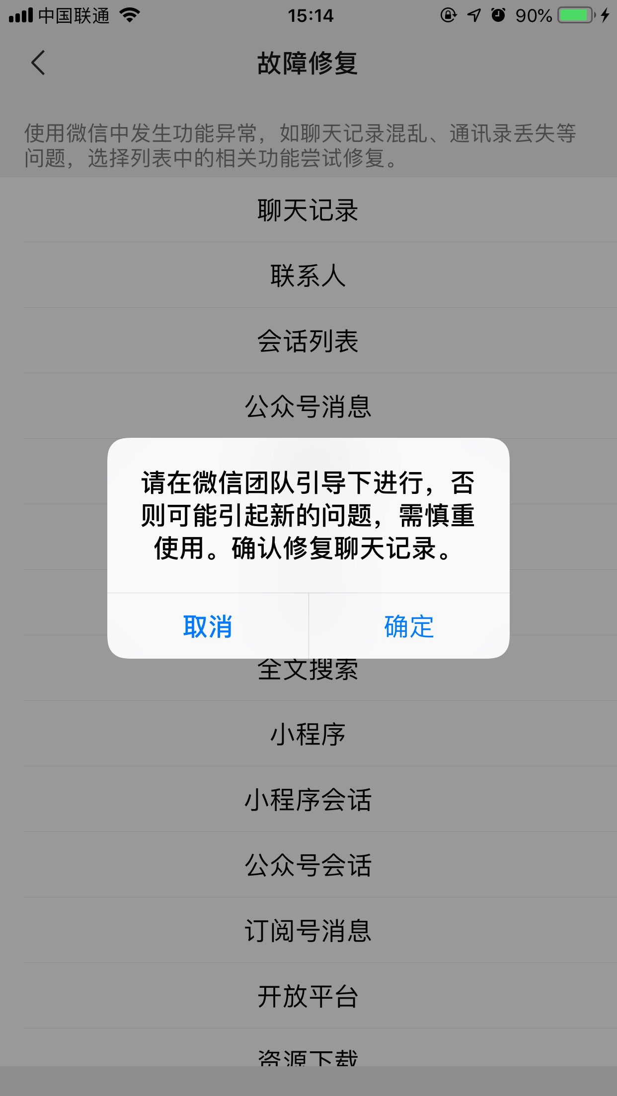 微信聊天记录咋恢复？