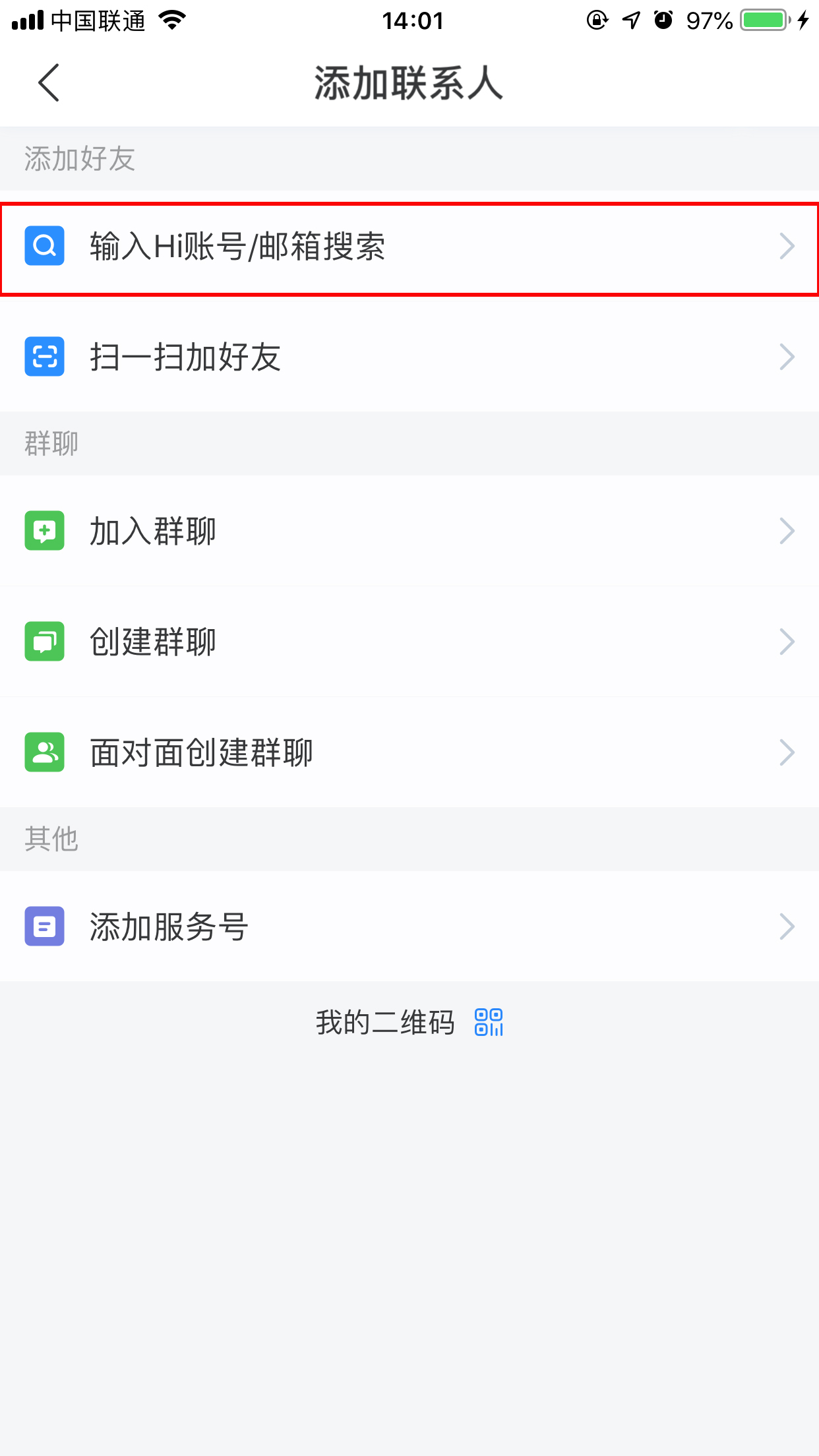 百度Hi怎么添加好友?