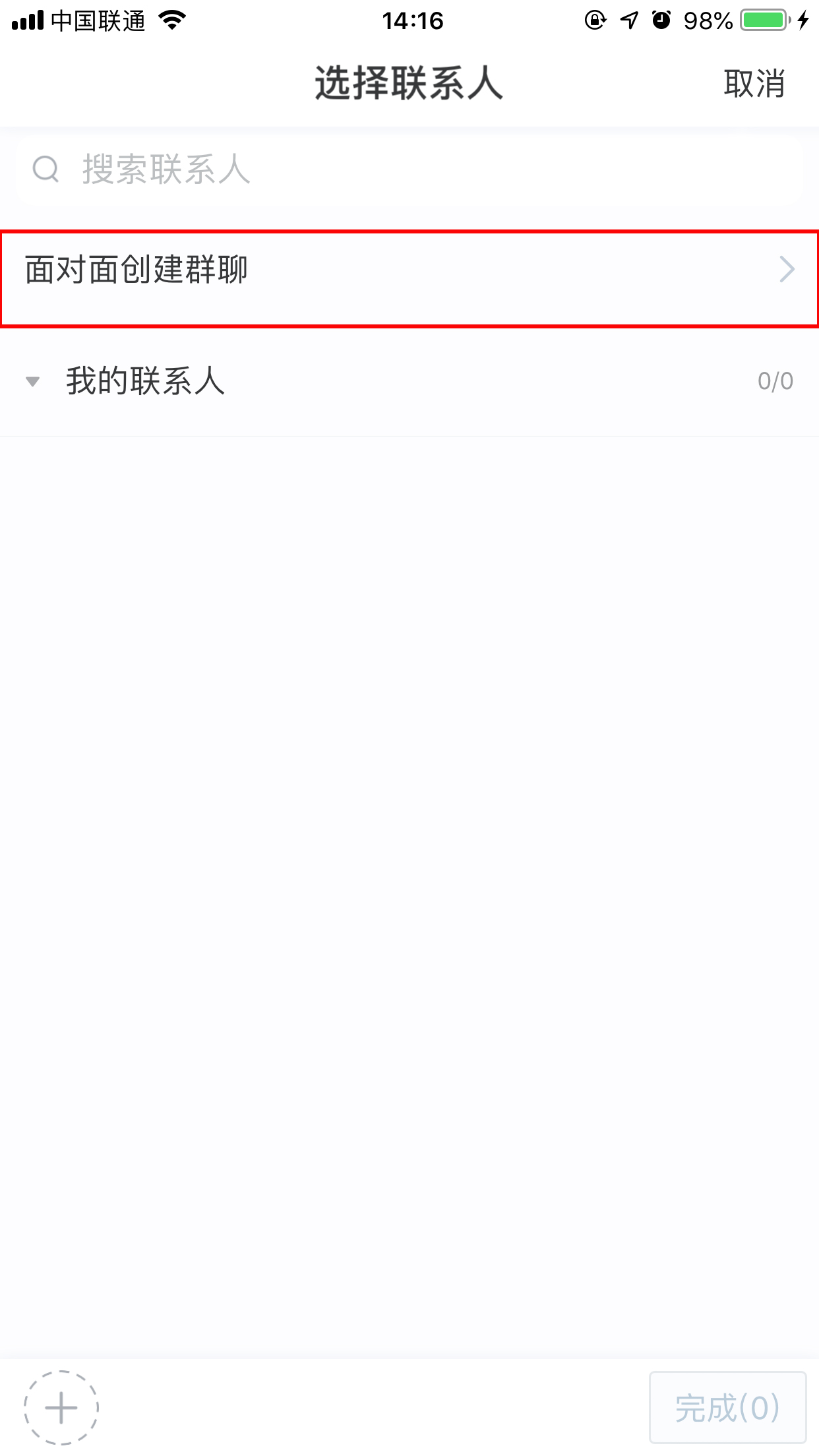 百度Hi怎么建群?