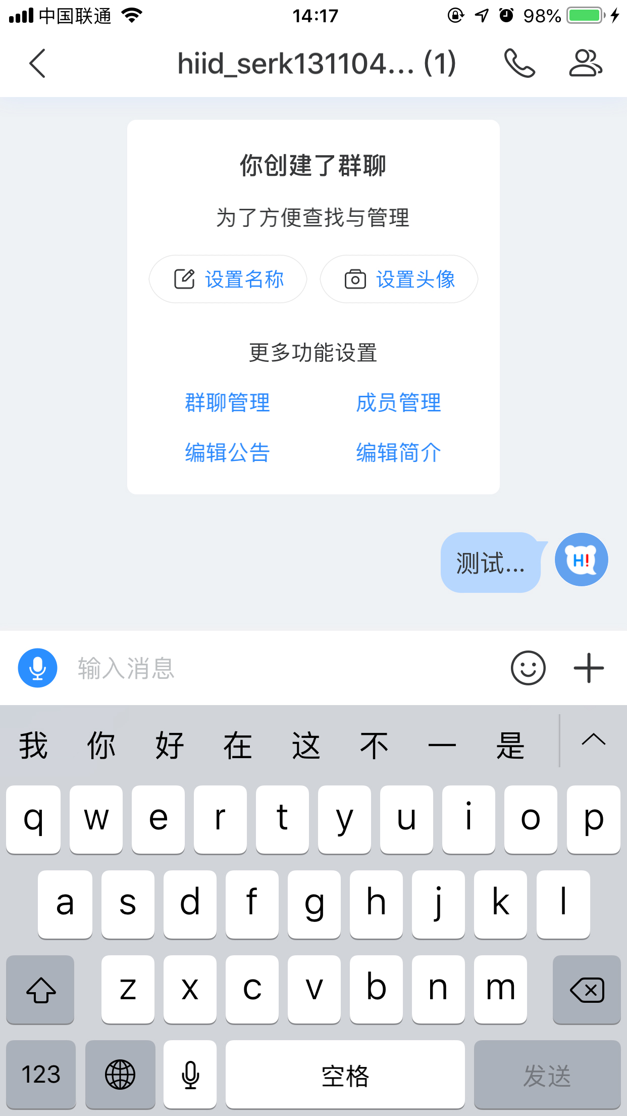 百度Hi怎么建群?