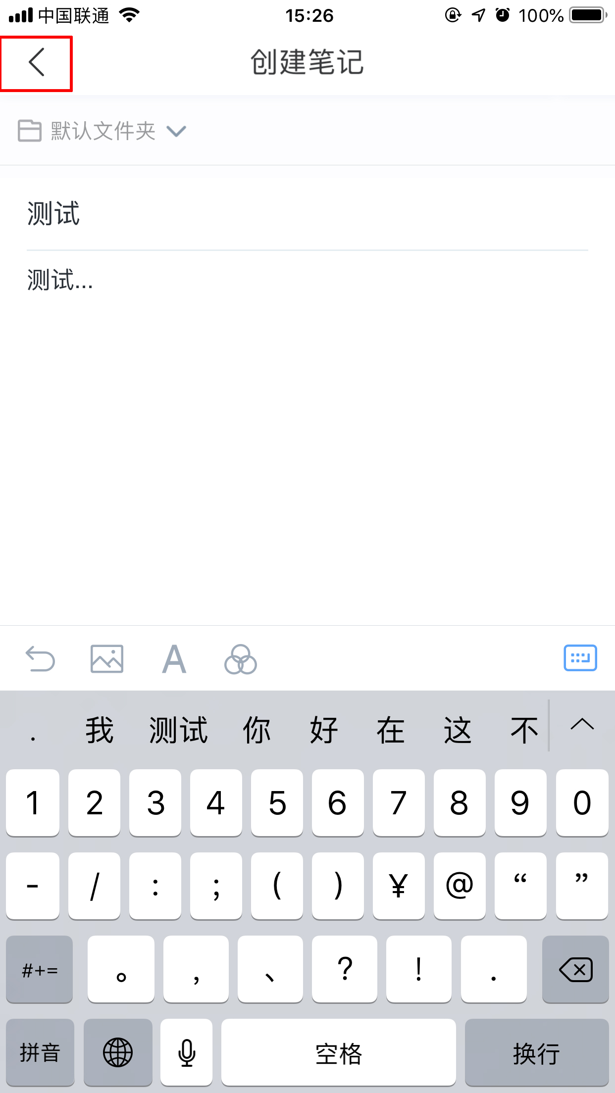 百度Hi怎么写笔记?