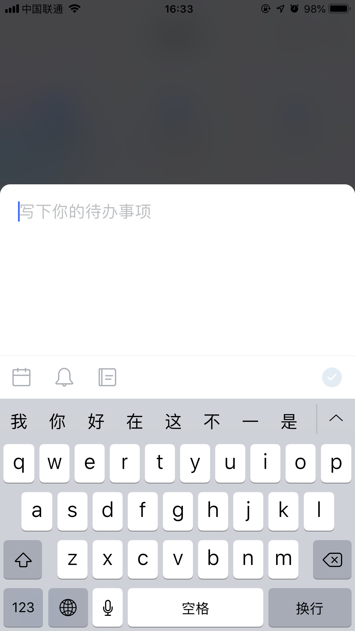 百度Hi待办事项怎么创建?