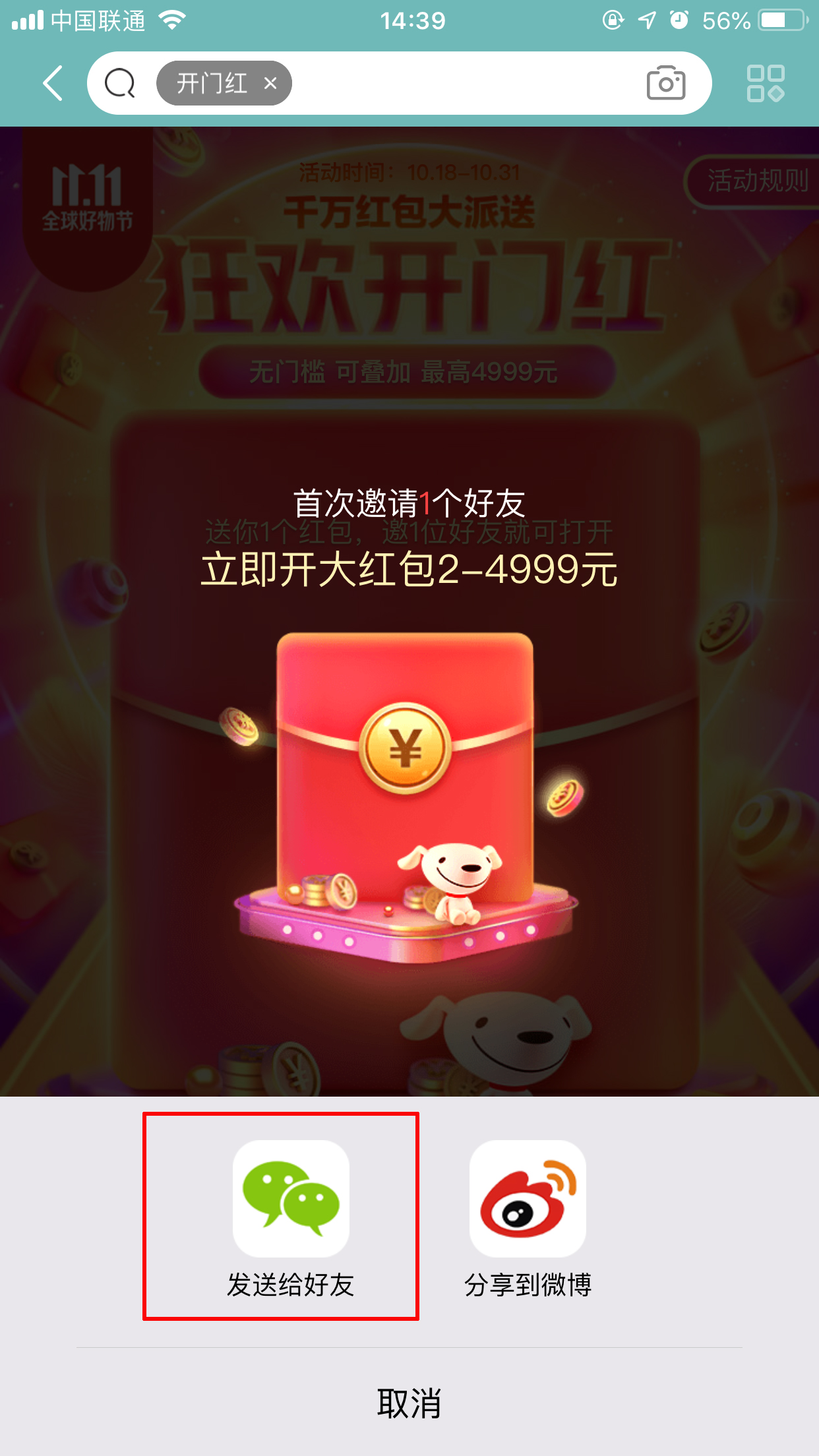 京东双11狂欢开门红红包怎么领?