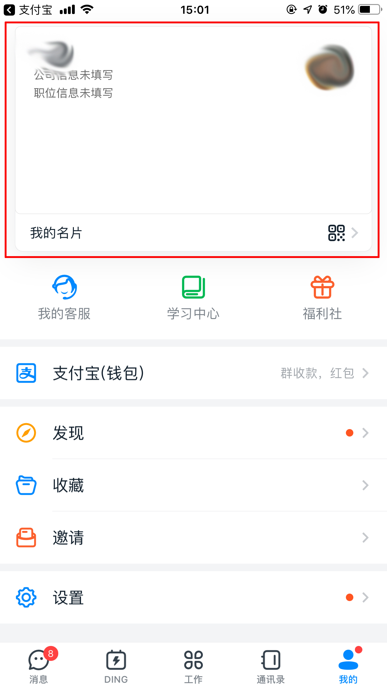 钉钉怎么换头像?