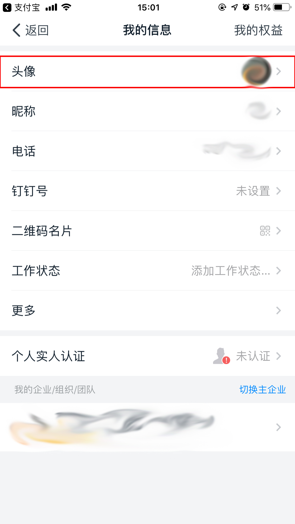 钉钉怎么换头像?