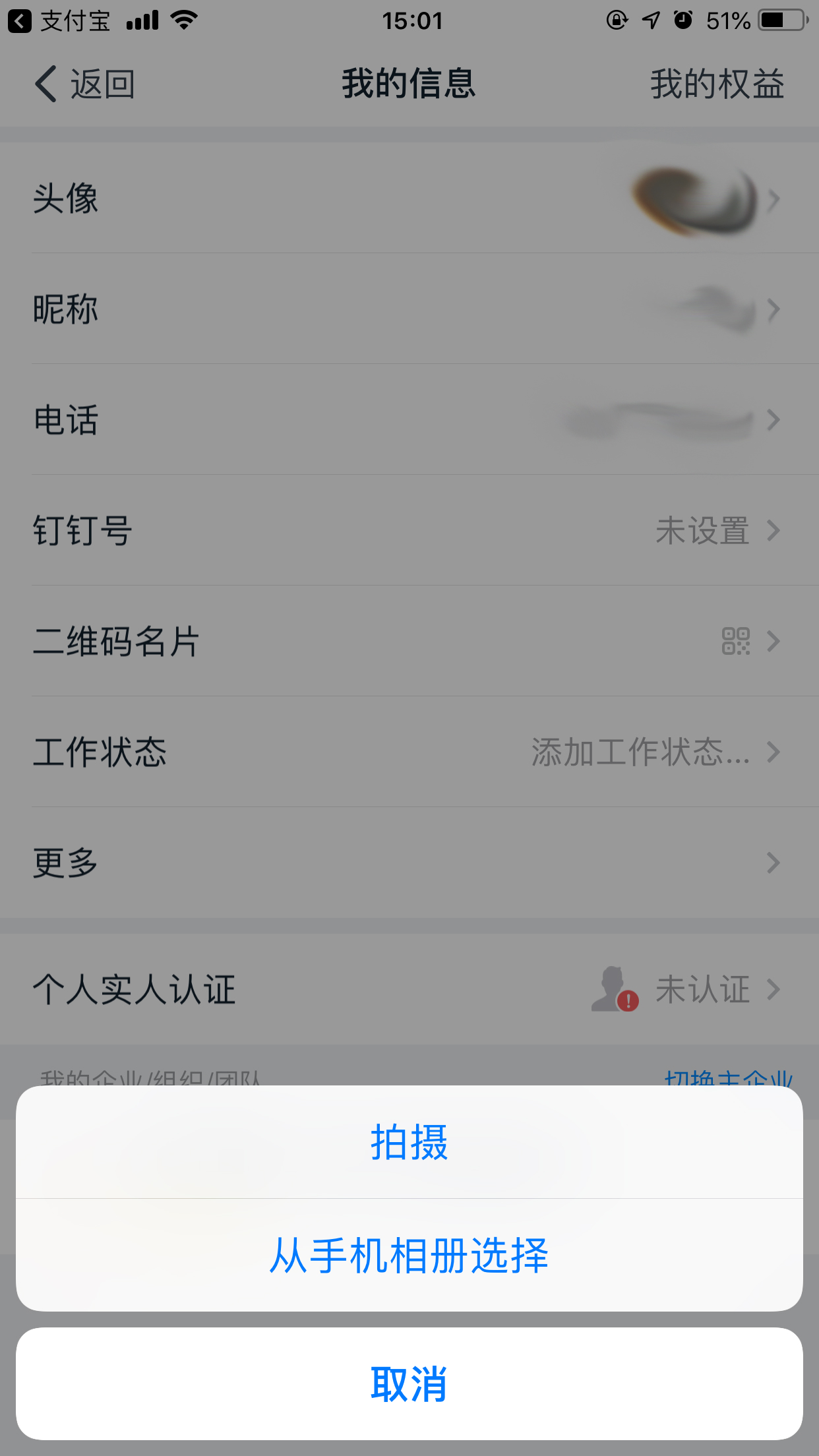 钉钉怎么换头像?