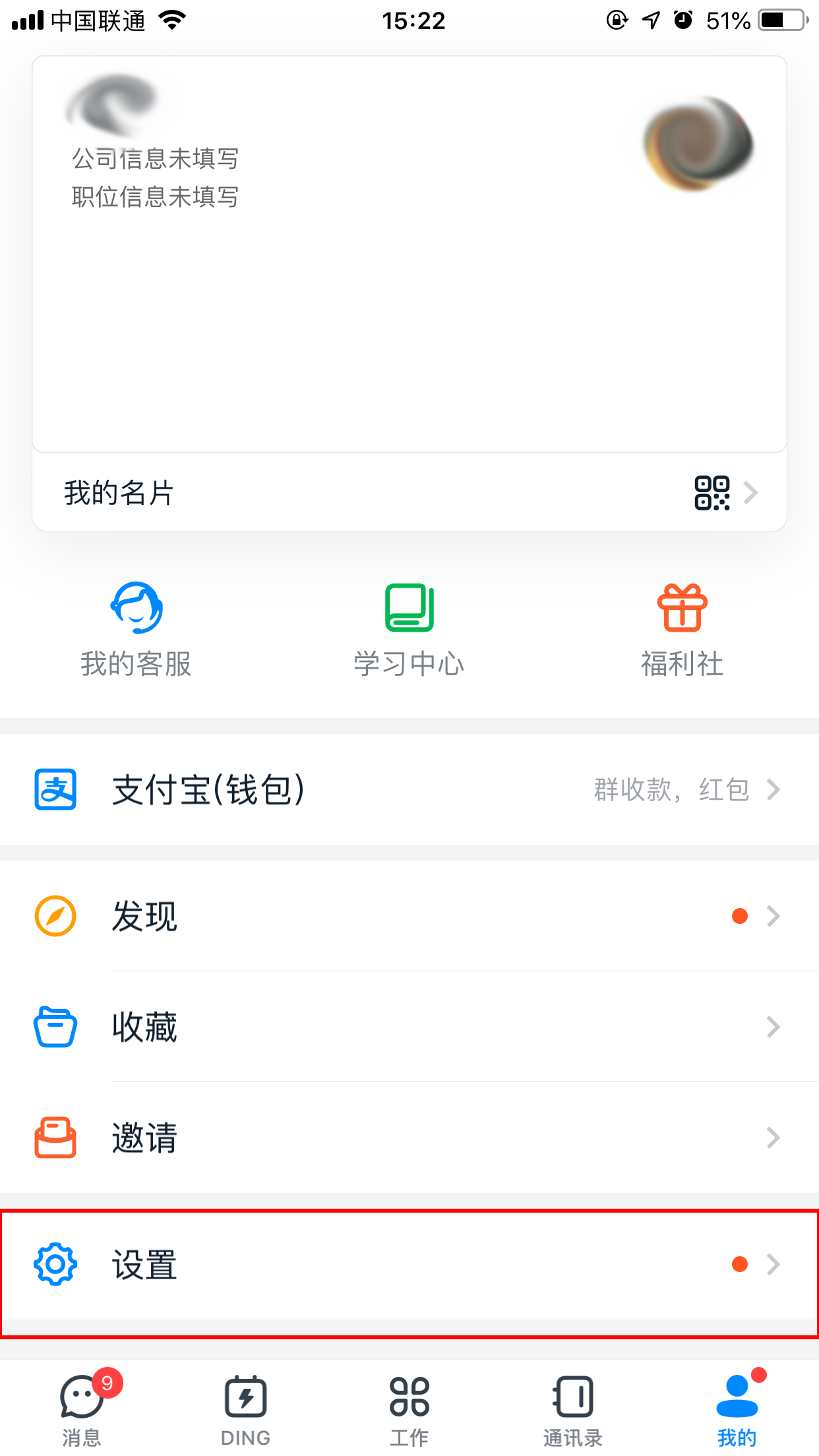 钉钉怎么清除缓存?