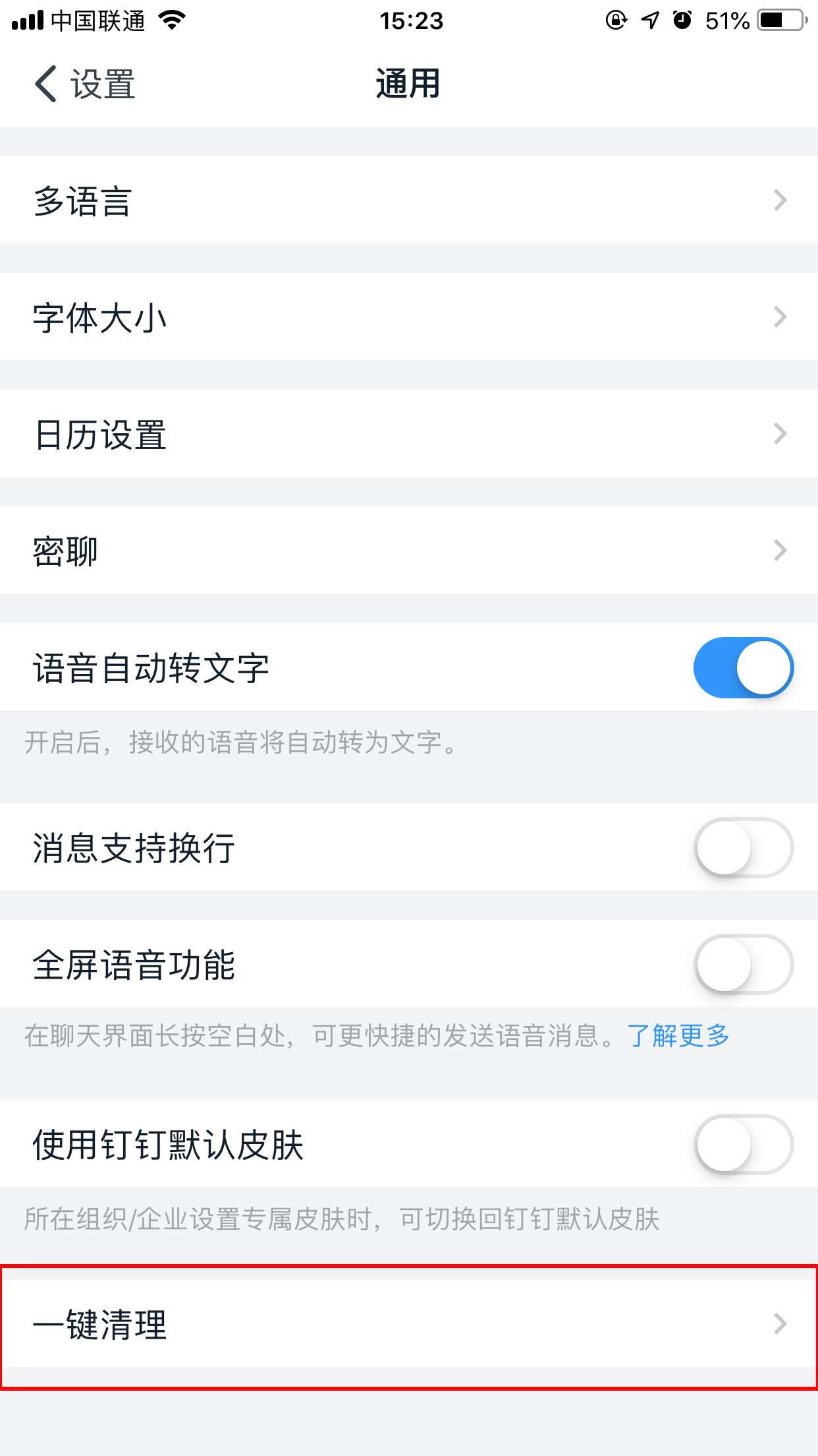 钉钉怎么清除缓存?
