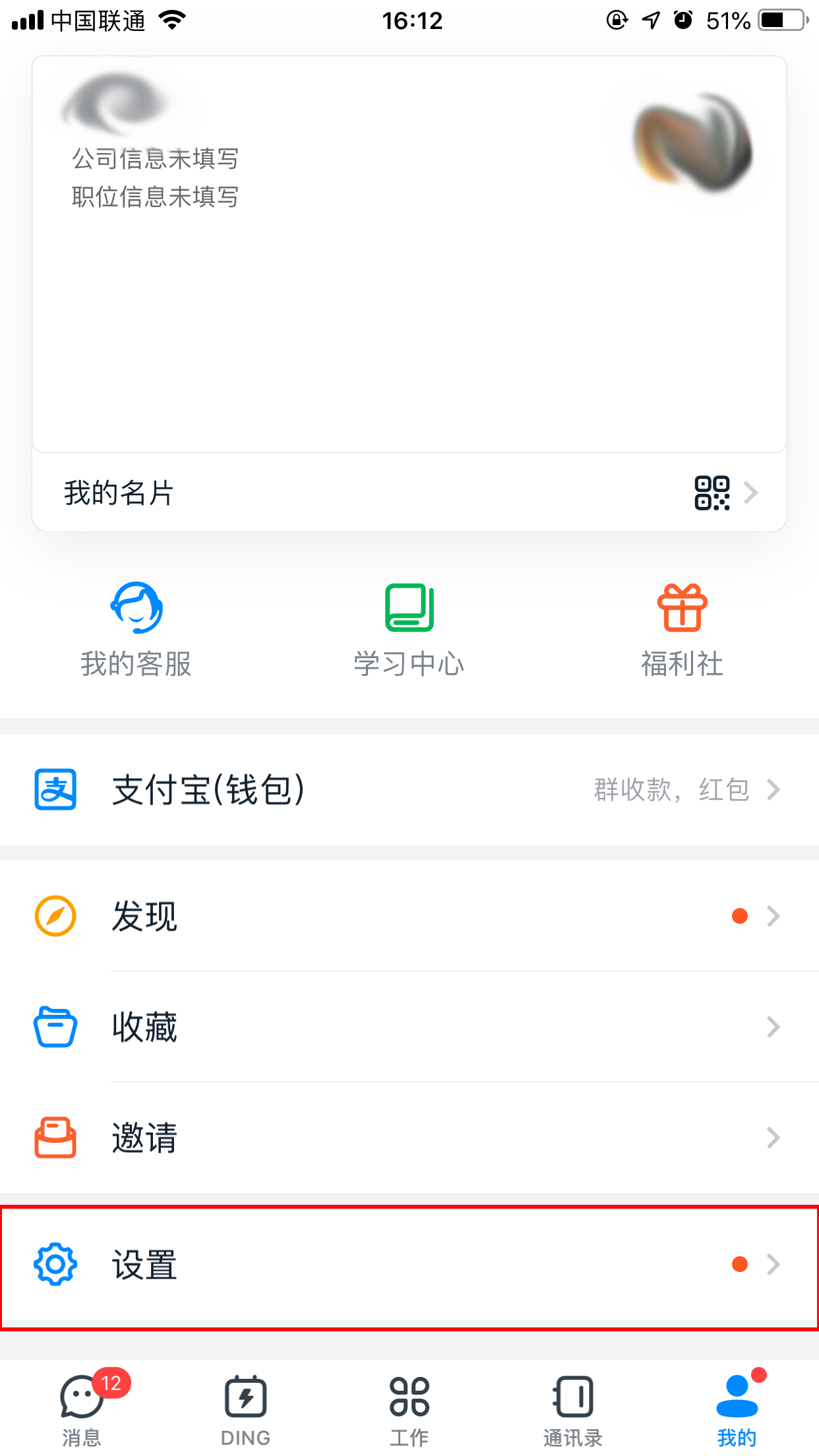 钉钉如何调整字体大小?