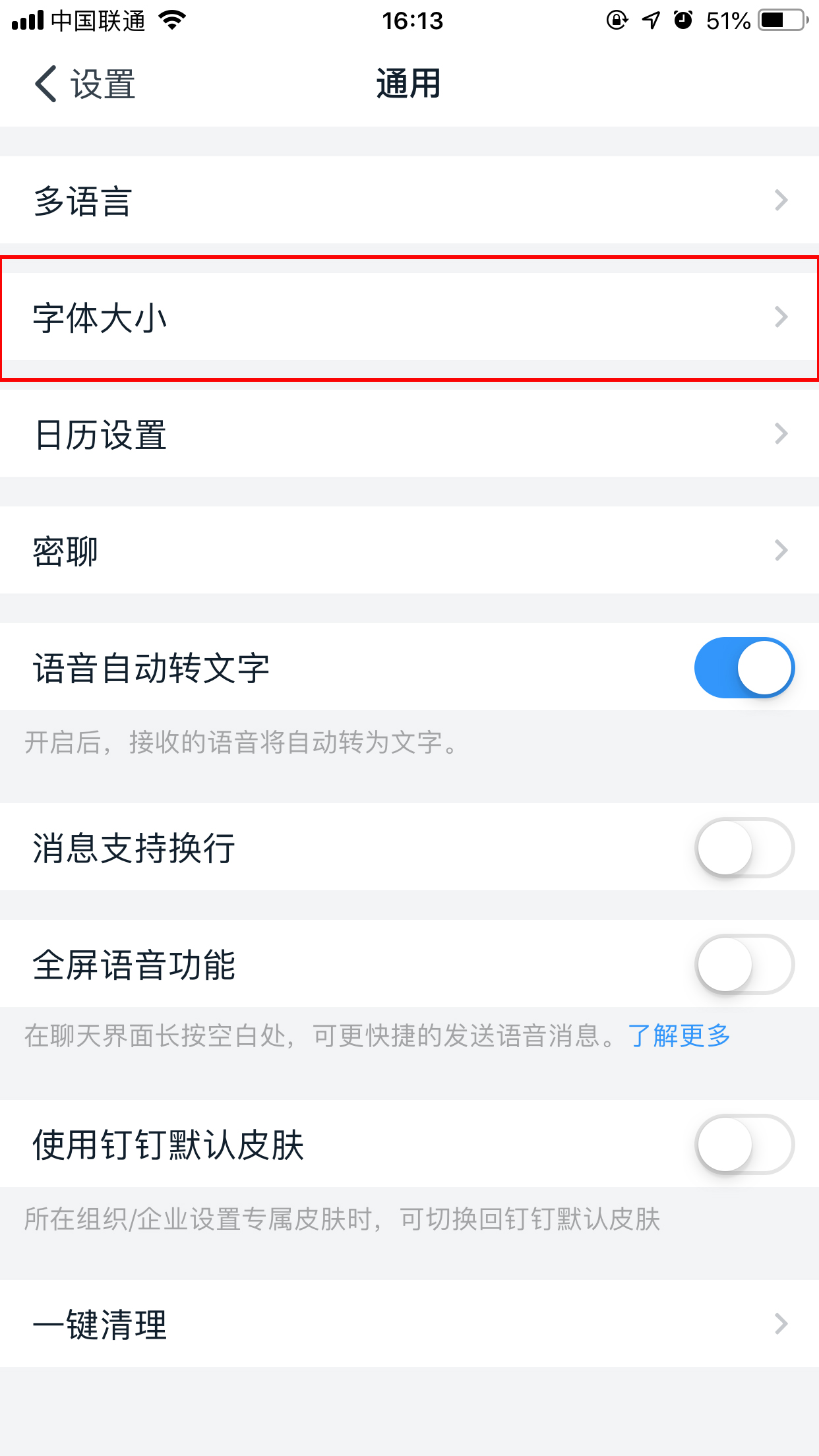 钉钉如何调整字体大小?