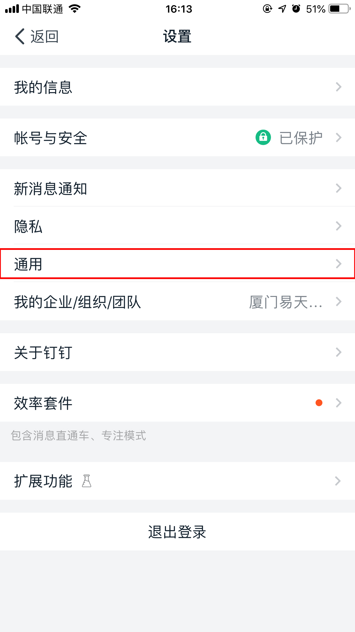 钉钉如何调整字体大小?