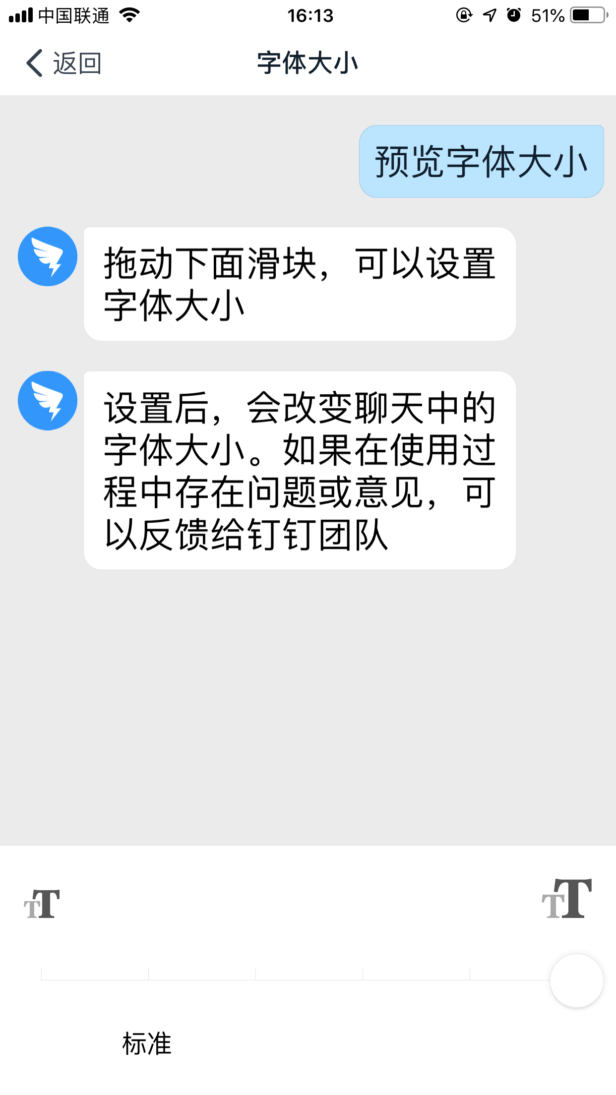 钉钉如何调整字体大小?