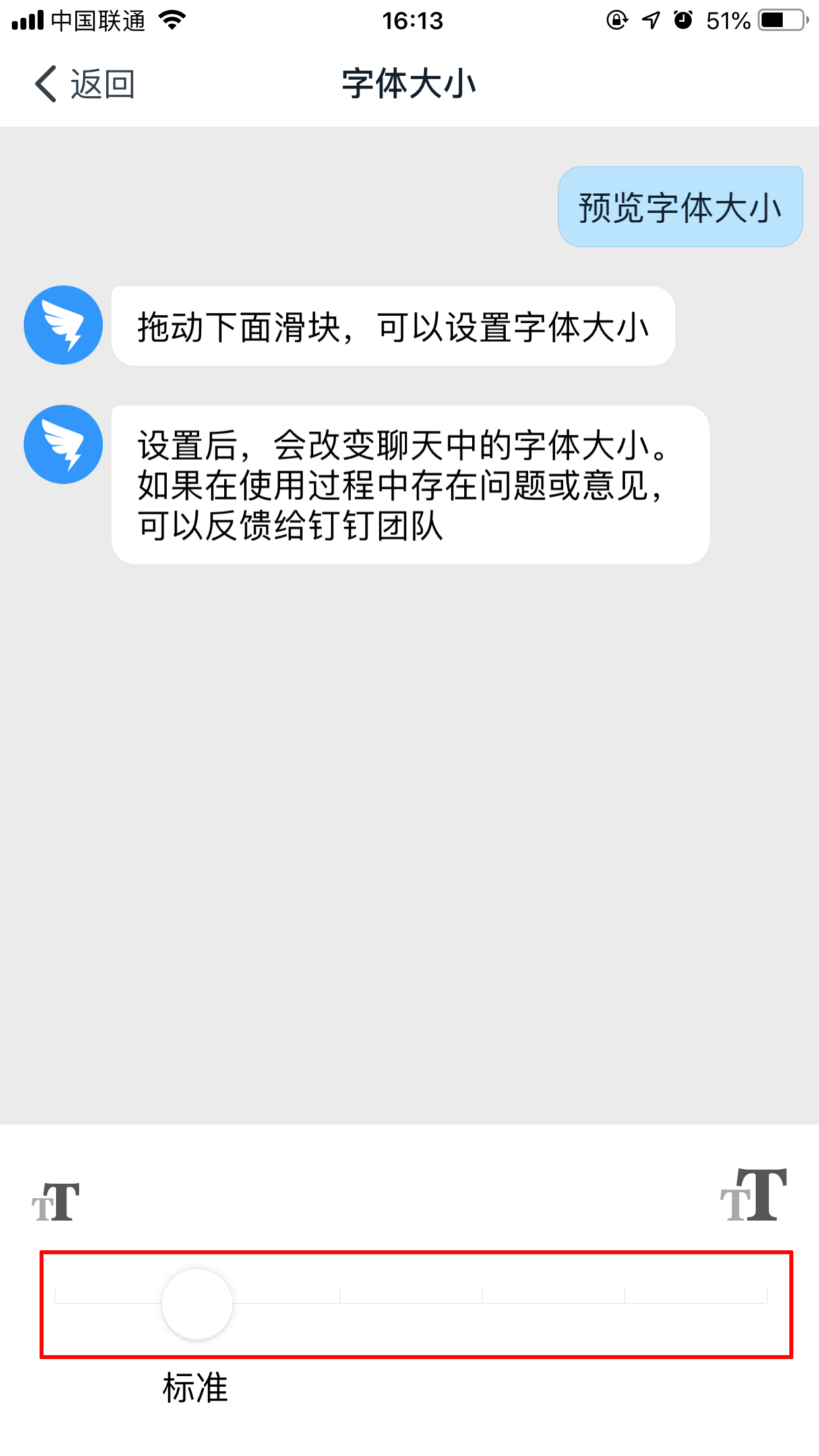 钉钉如何调整字体大小?