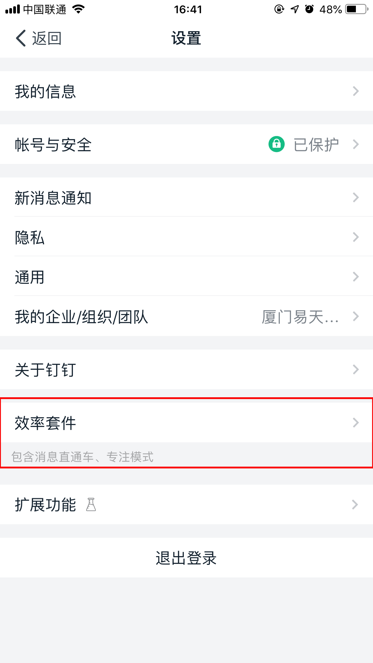 钉钉如何开启专注模式?
