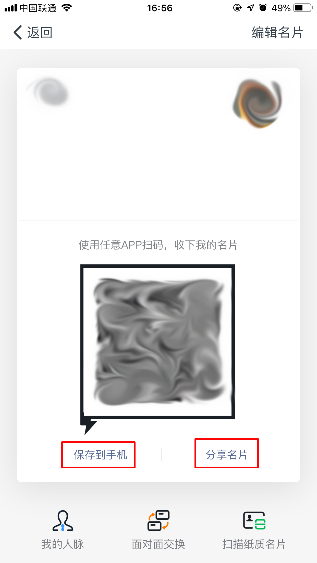 钉钉二维码名片在哪看?