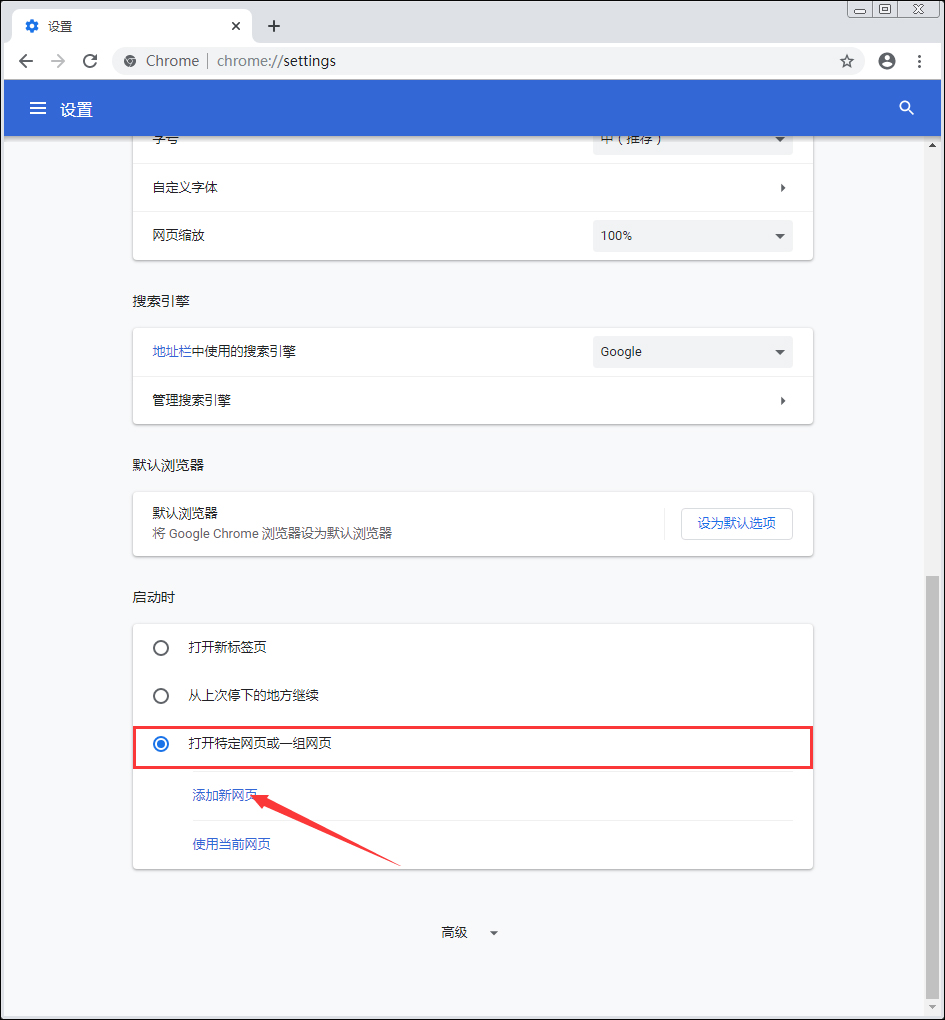 谷歌浏览器怎样设置主页?
