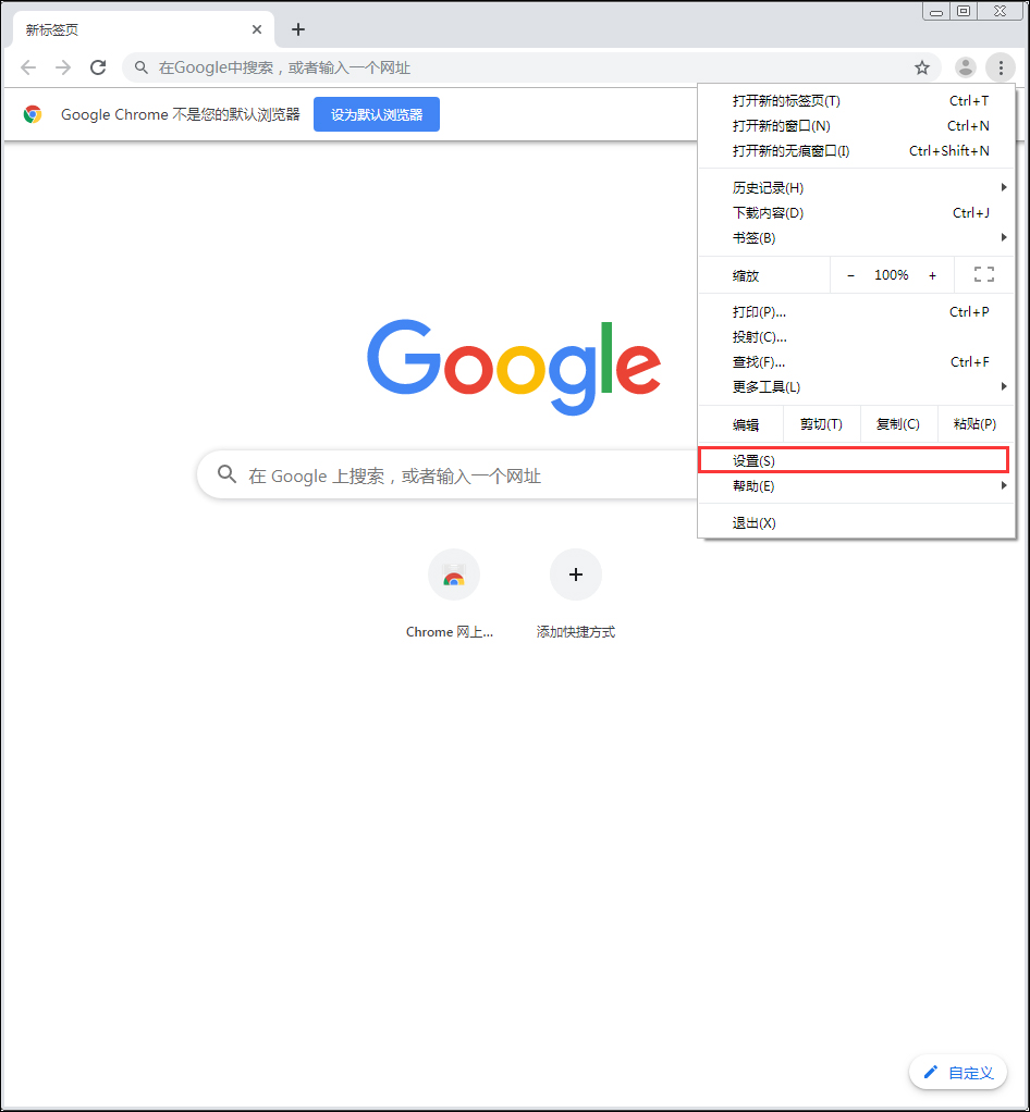 谷歌浏览器如何添加信任网址?