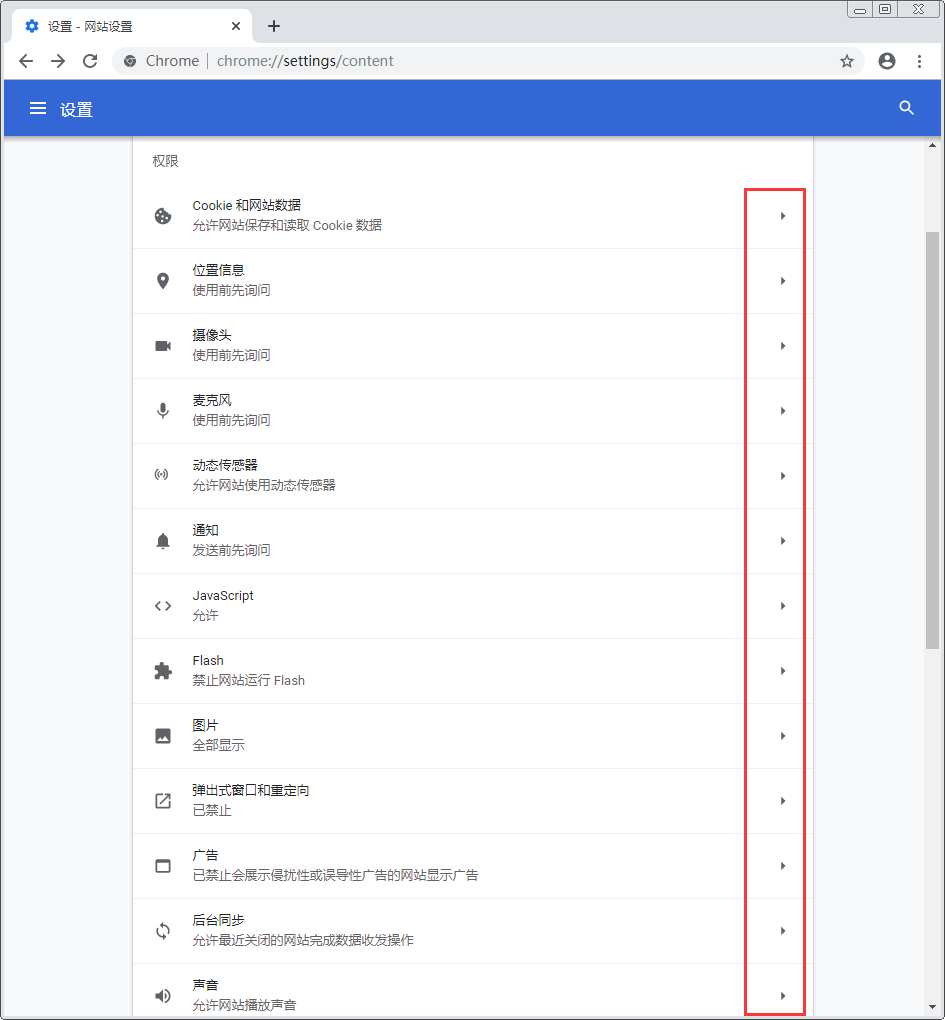 谷歌浏览器如何添加信任网址?