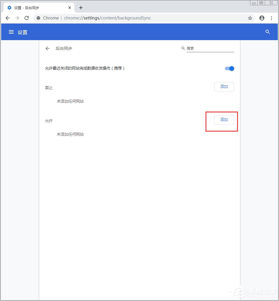 谷歌浏览器如何添加信任网址?