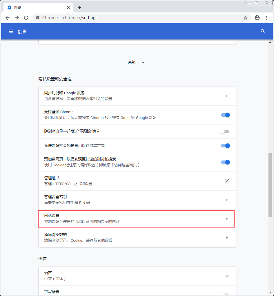 谷歌浏览器如何添加信任网址?