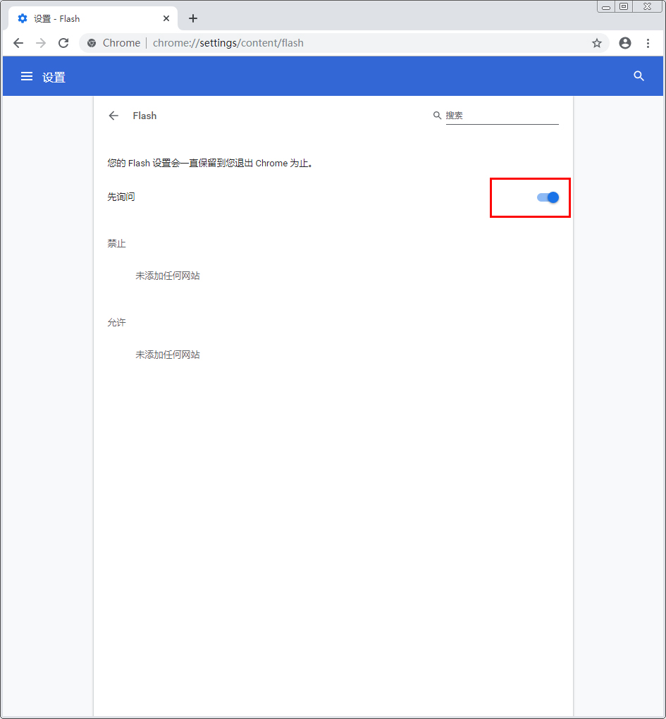 谷歌浏览器怎么禁用flash?