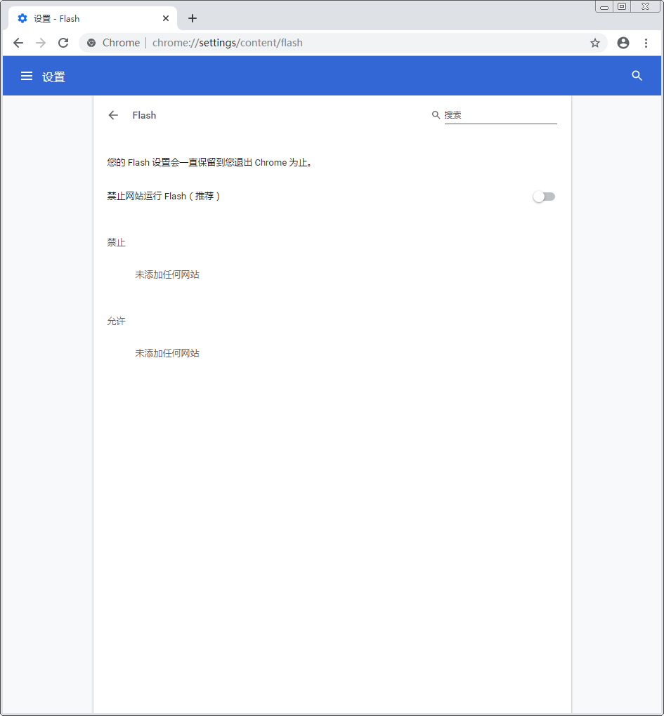 谷歌浏览器怎么禁用flash?