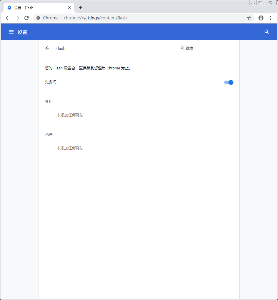谷歌浏览器怎么打开flash?