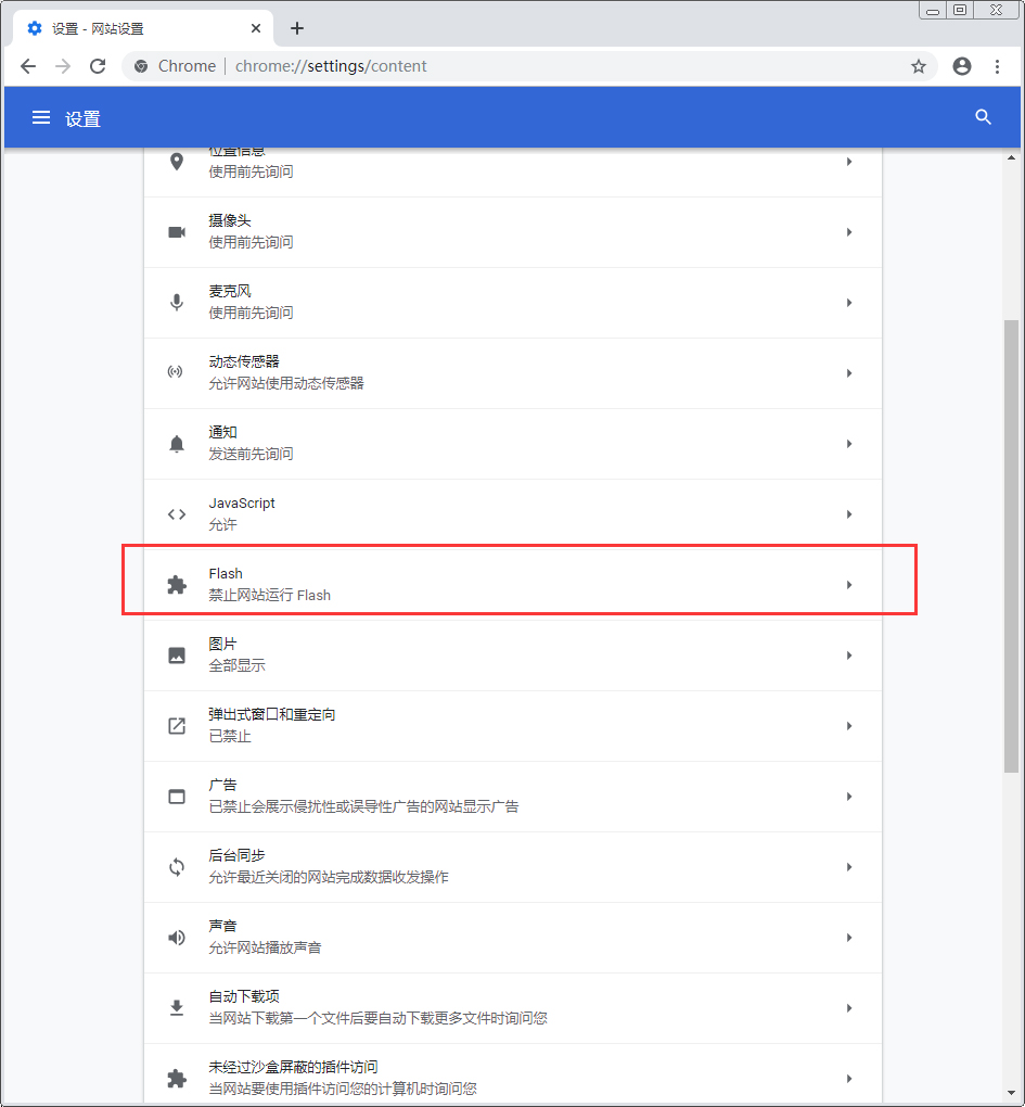 谷歌浏览器怎么打开flash?