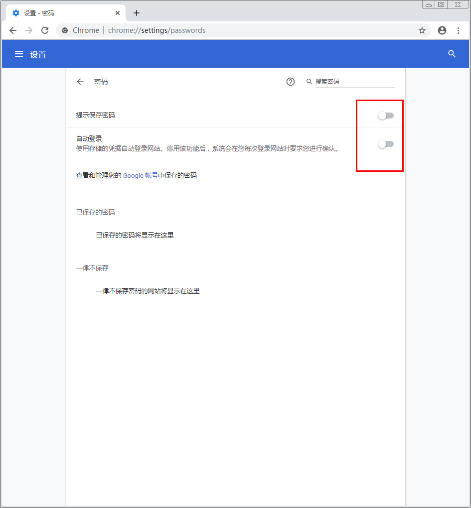 谷歌浏览器自动填充怎么关闭?