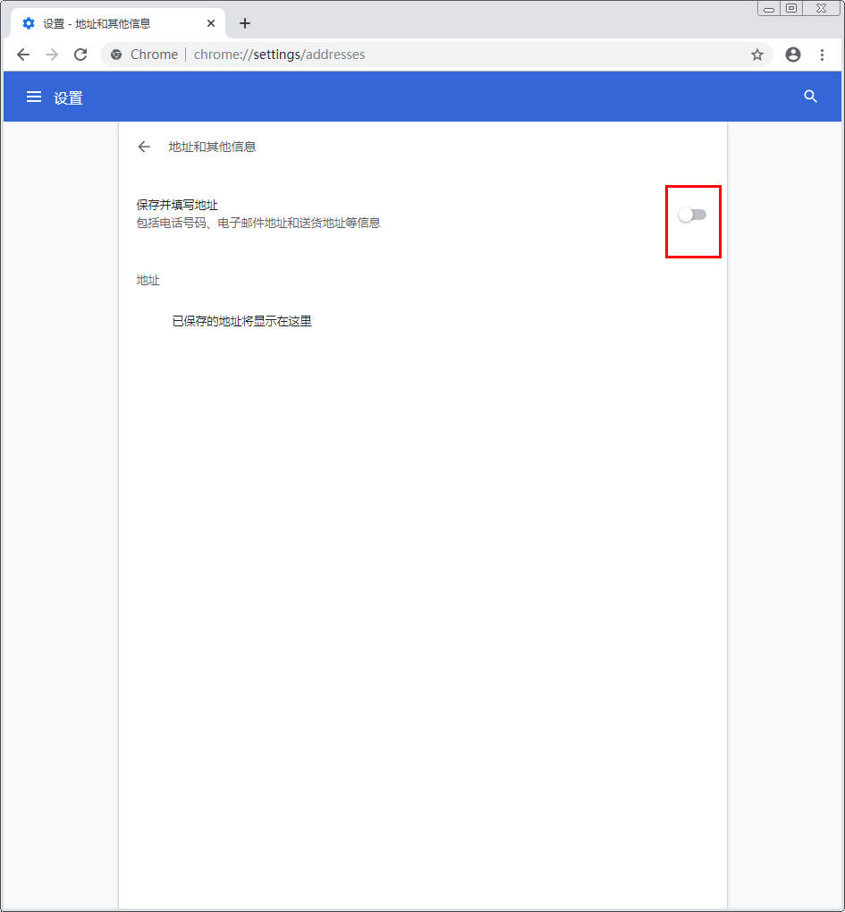 谷歌浏览器自动填充怎么关闭?
