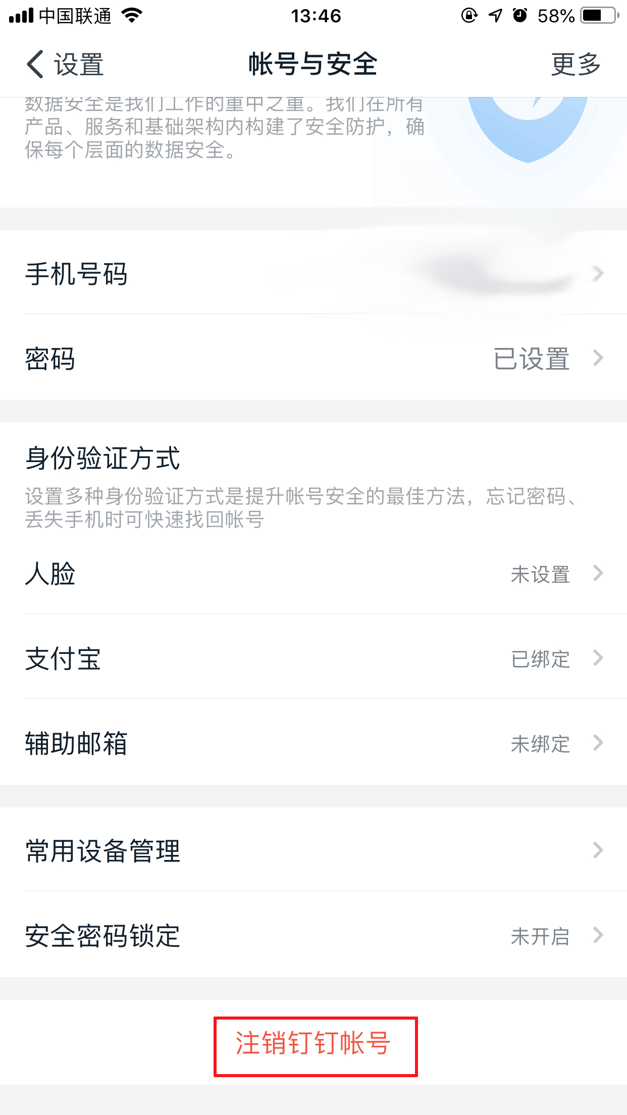怎么注销钉钉账号?
