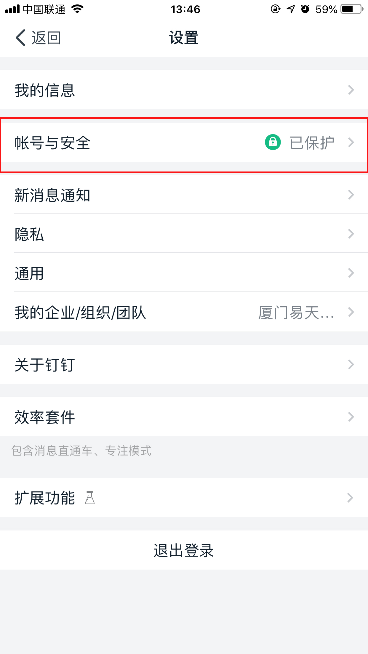 怎么注销钉钉账号?