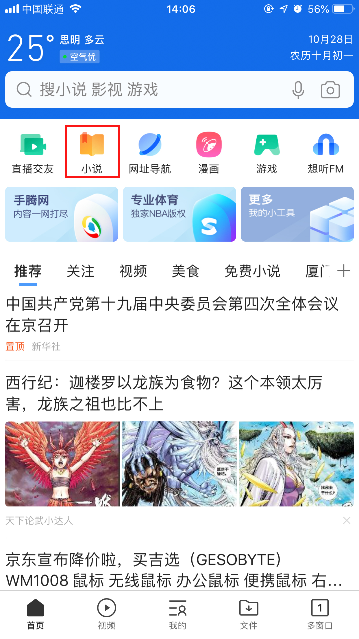 新版QQ浏览器小说书架在哪?