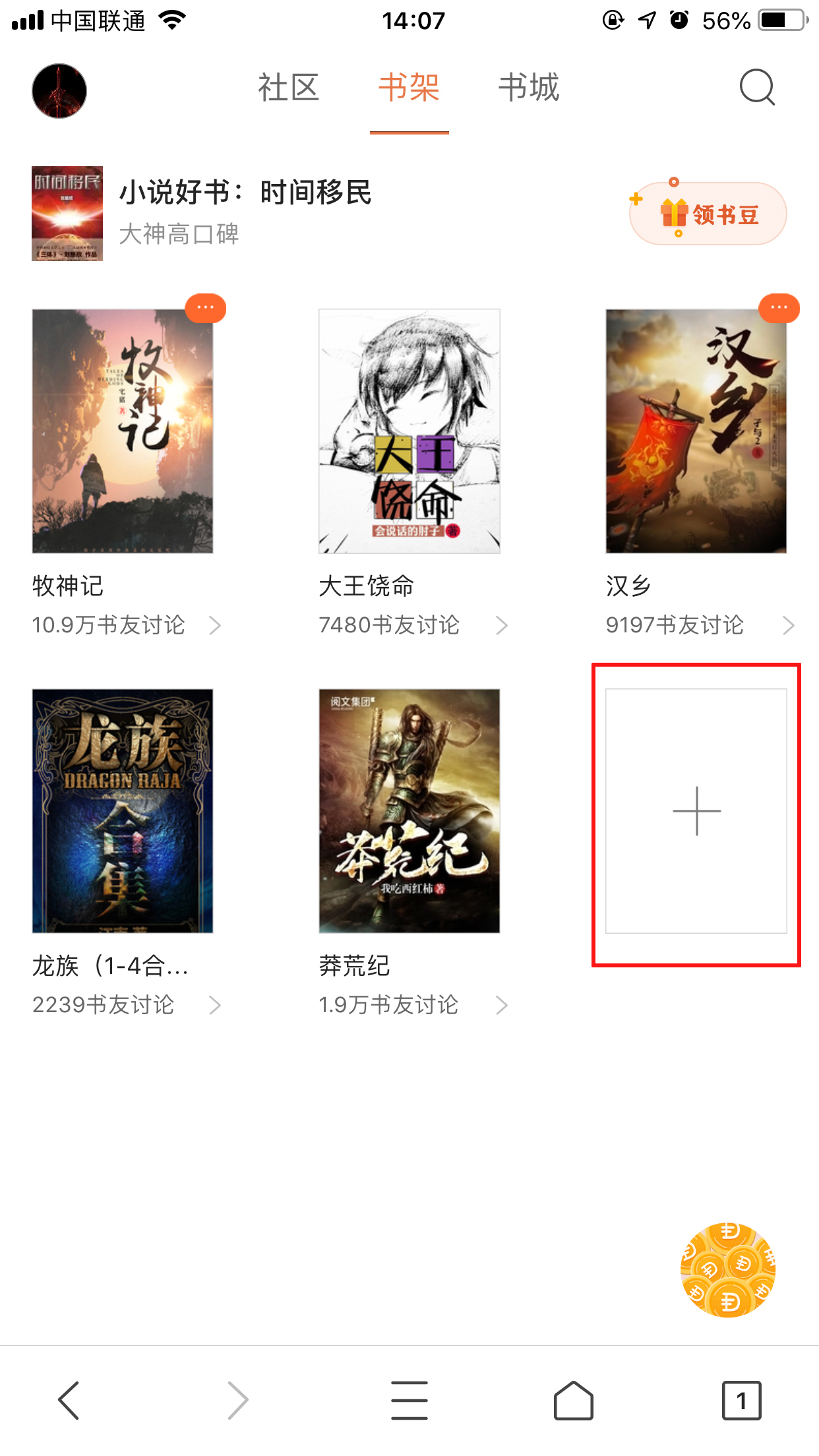 新版QQ浏览器小说书架在哪?