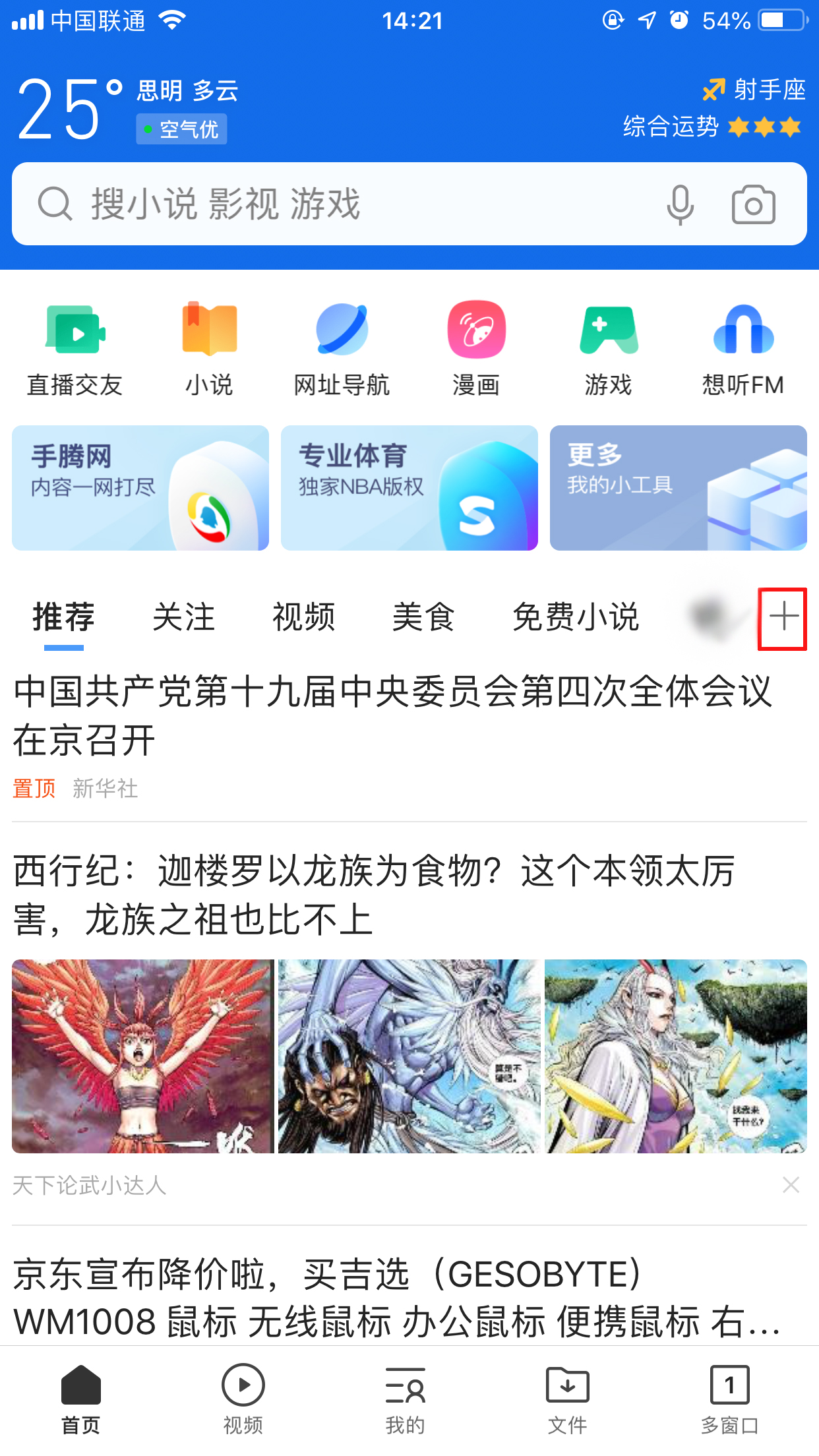 QQ浏览器怎么样管理首页频道?